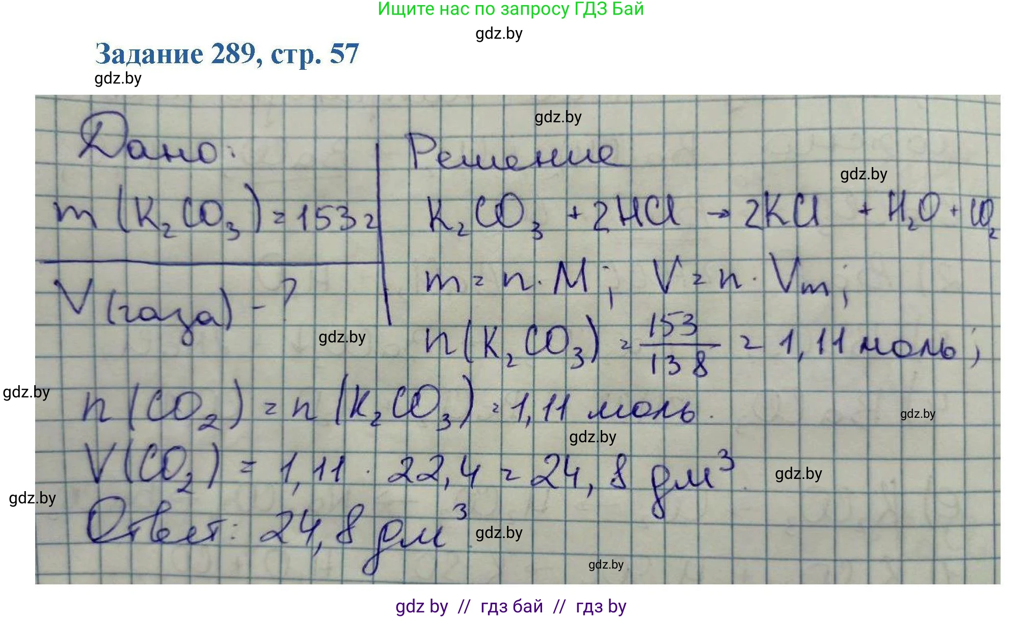 Химия, 8 класс Сборник задач, авторы: Хвалюк Виктор Николаевич, Резяпкин Виктор Ильич, издательство Адукацыя i выхаванне, Минск, 2019, голубого цвета, страница 57, номер 289, Решение