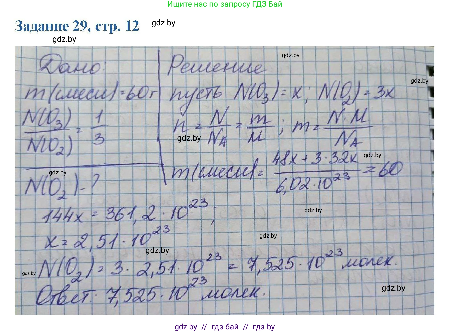 Химия, 8 класс Сборник задач, авторы: Хвалюк Виктор Николаевич, Резяпкин Виктор Ильич, издательство Адукацыя i выхаванне, Минск, 2019, голубого цвета, страница 12, номер 29, Решение