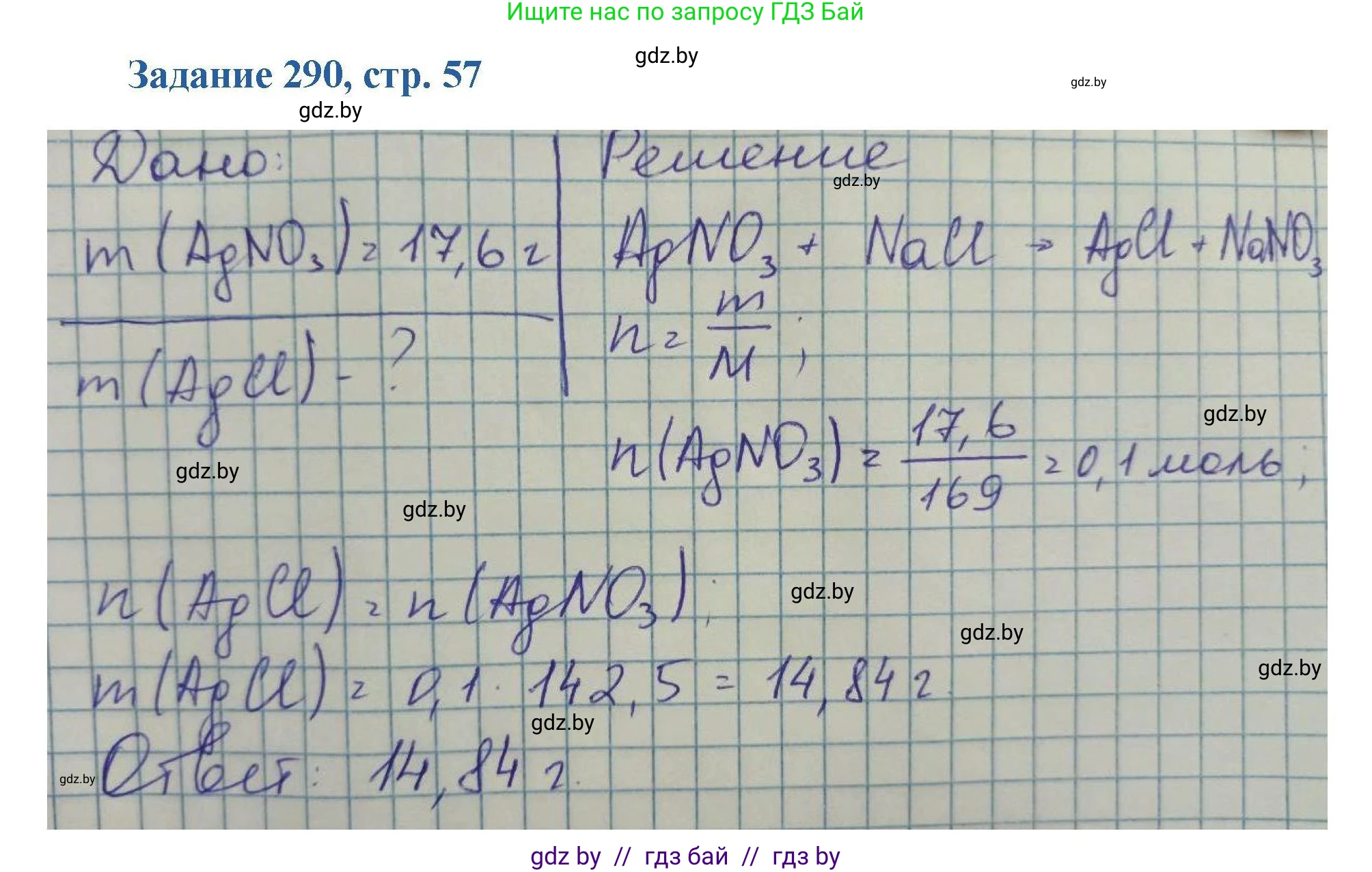 Химия, 8 класс Сборник задач, авторы: Хвалюк Виктор Николаевич, Резяпкин Виктор Ильич, издательство Адукацыя i выхаванне, Минск, 2019, голубого цвета, страница 57, номер 290, Решение