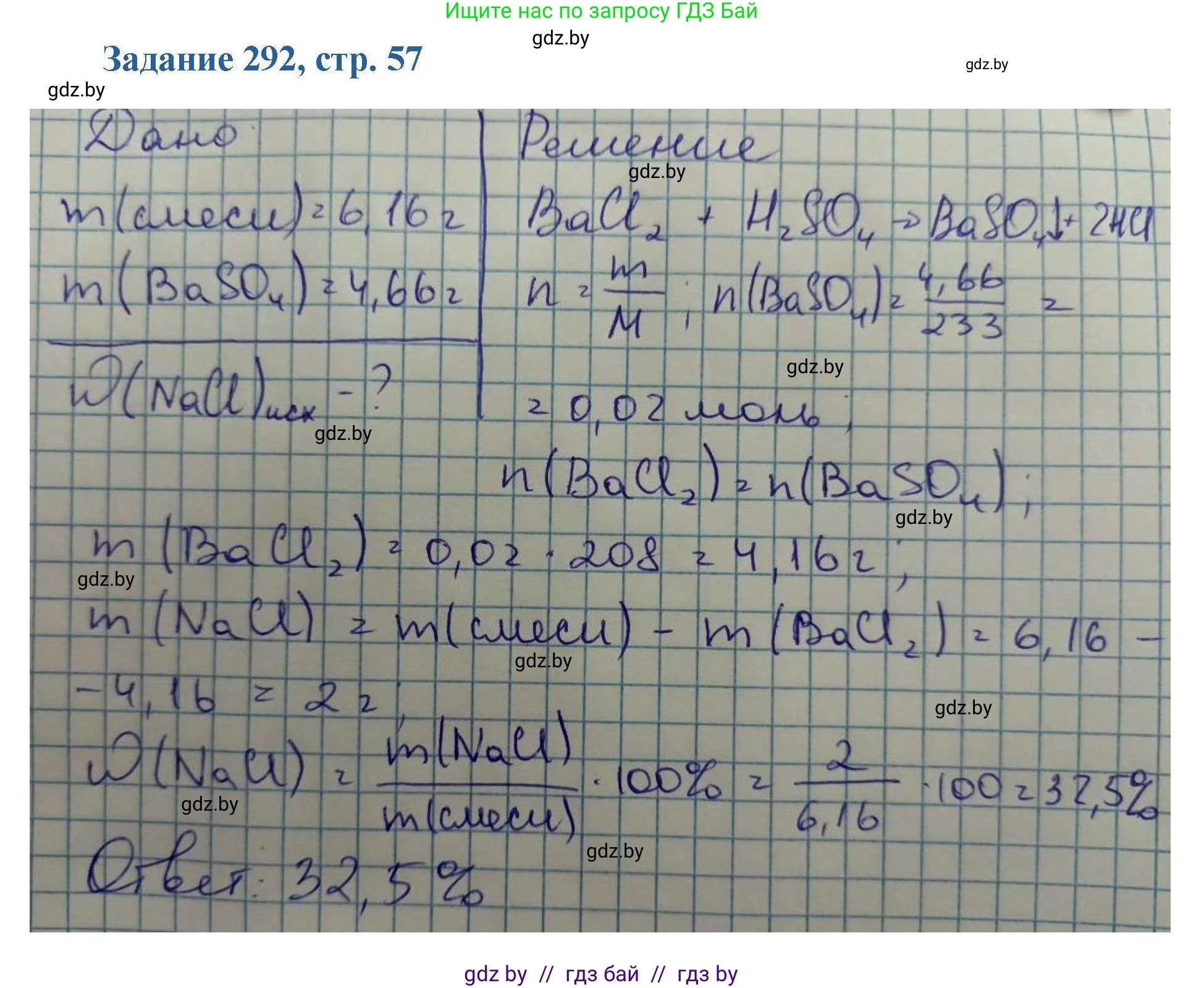 Химия, 8 класс Сборник задач, авторы: Хвалюк Виктор Николаевич, Резяпкин Виктор Ильич, издательство Адукацыя i выхаванне, Минск, 2019, голубого цвета, страница 57, номер 292, Решение