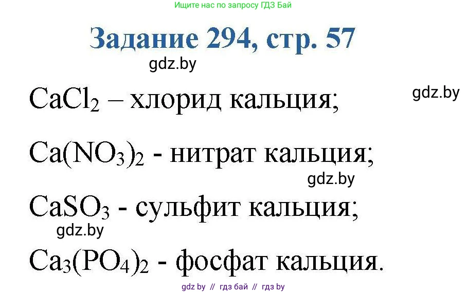 Химия, 8 класс Сборник задач, авторы: Хвалюк Виктор Николаевич, Резяпкин Виктор Ильич, издательство Адукацыя i выхаванне, Минск, 2019, голубого цвета, страница 57, номер 293, Решение