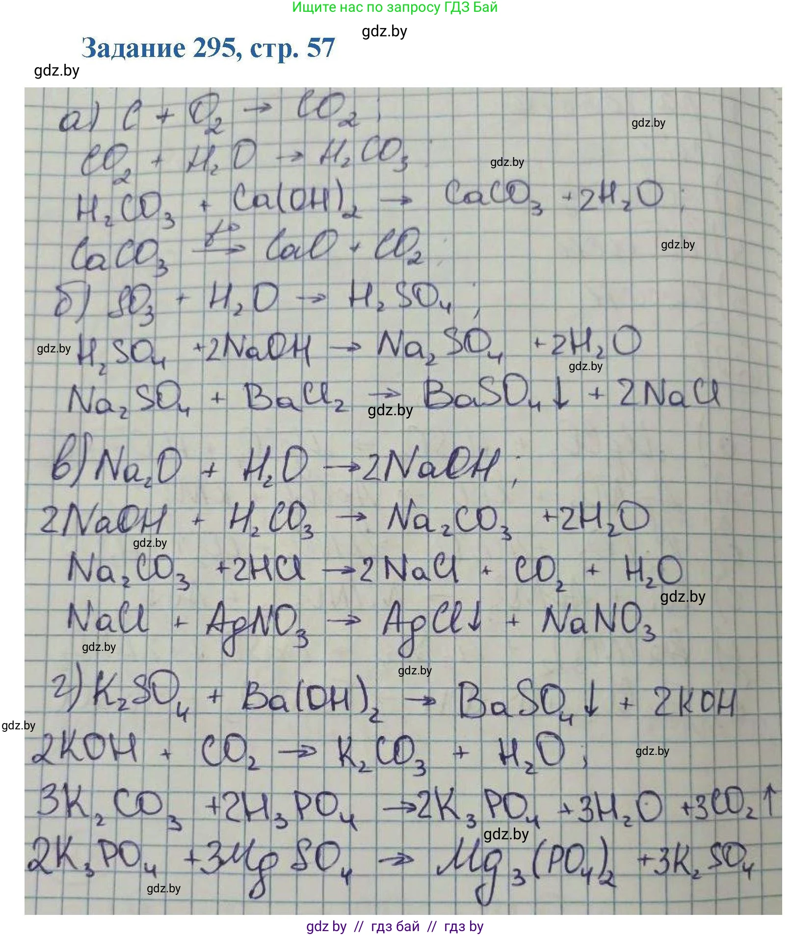 Химия, 8 класс Сборник задач, авторы: Хвалюк Виктор Николаевич, Резяпкин Виктор Ильич, издательство Адукацыя i выхаванне, Минск, 2019, голубого цвета, страница 57, номер 295, Решение