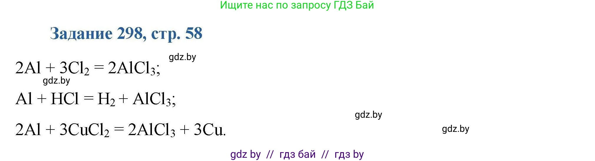Химия, 8 класс Сборник задач, авторы: Хвалюк Виктор Николаевич, Резяпкин Виктор Ильич, издательство Адукацыя i выхаванне, Минск, 2019, голубого цвета, страница 58, номер 298, Решение