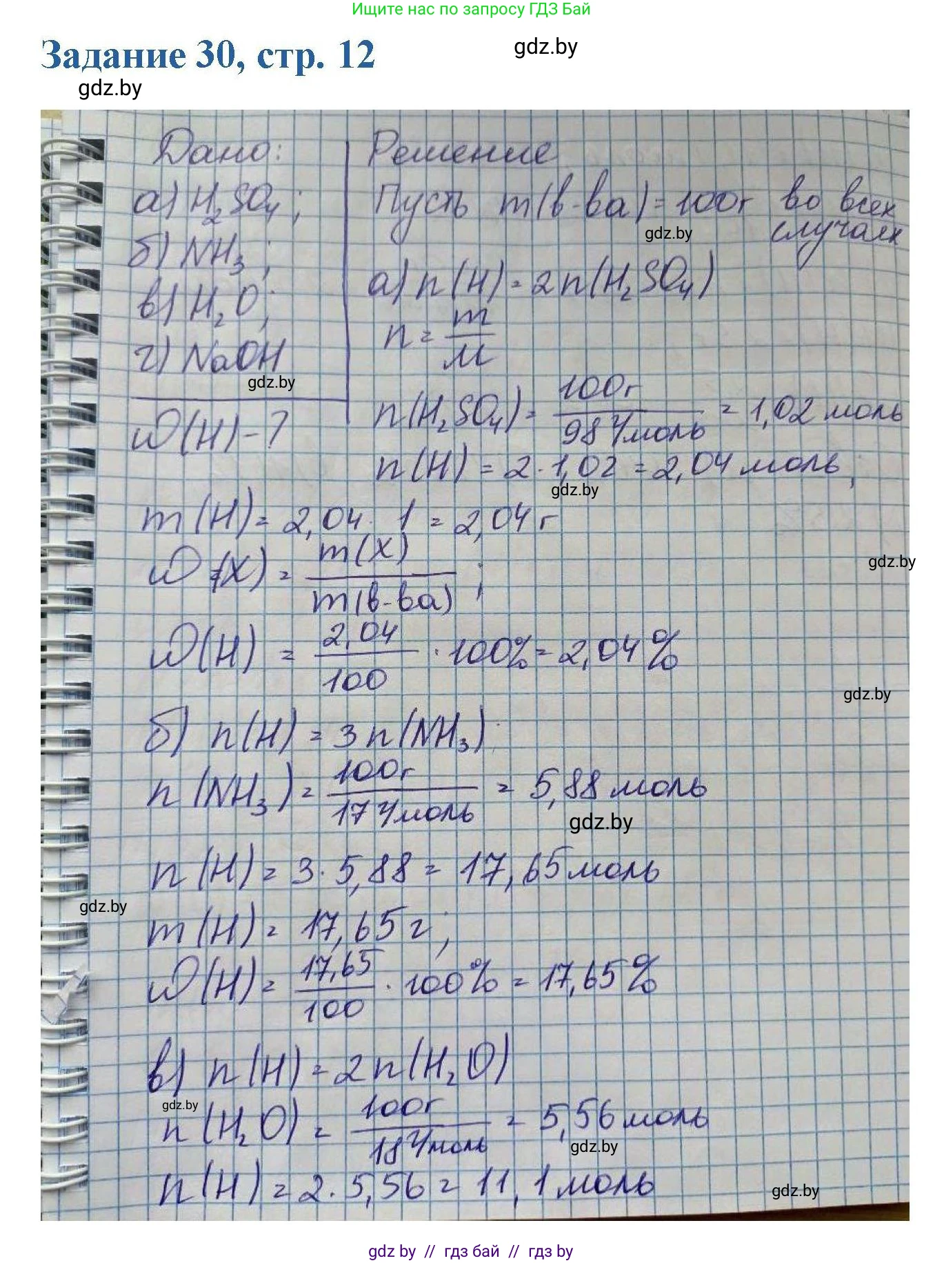 Химия, 8 класс Сборник задач, авторы: Хвалюк Виктор Николаевич, Резяпкин Виктор Ильич, издательство Адукацыя i выхаванне, Минск, 2019, голубого цвета, страница 12, номер 30, Решение