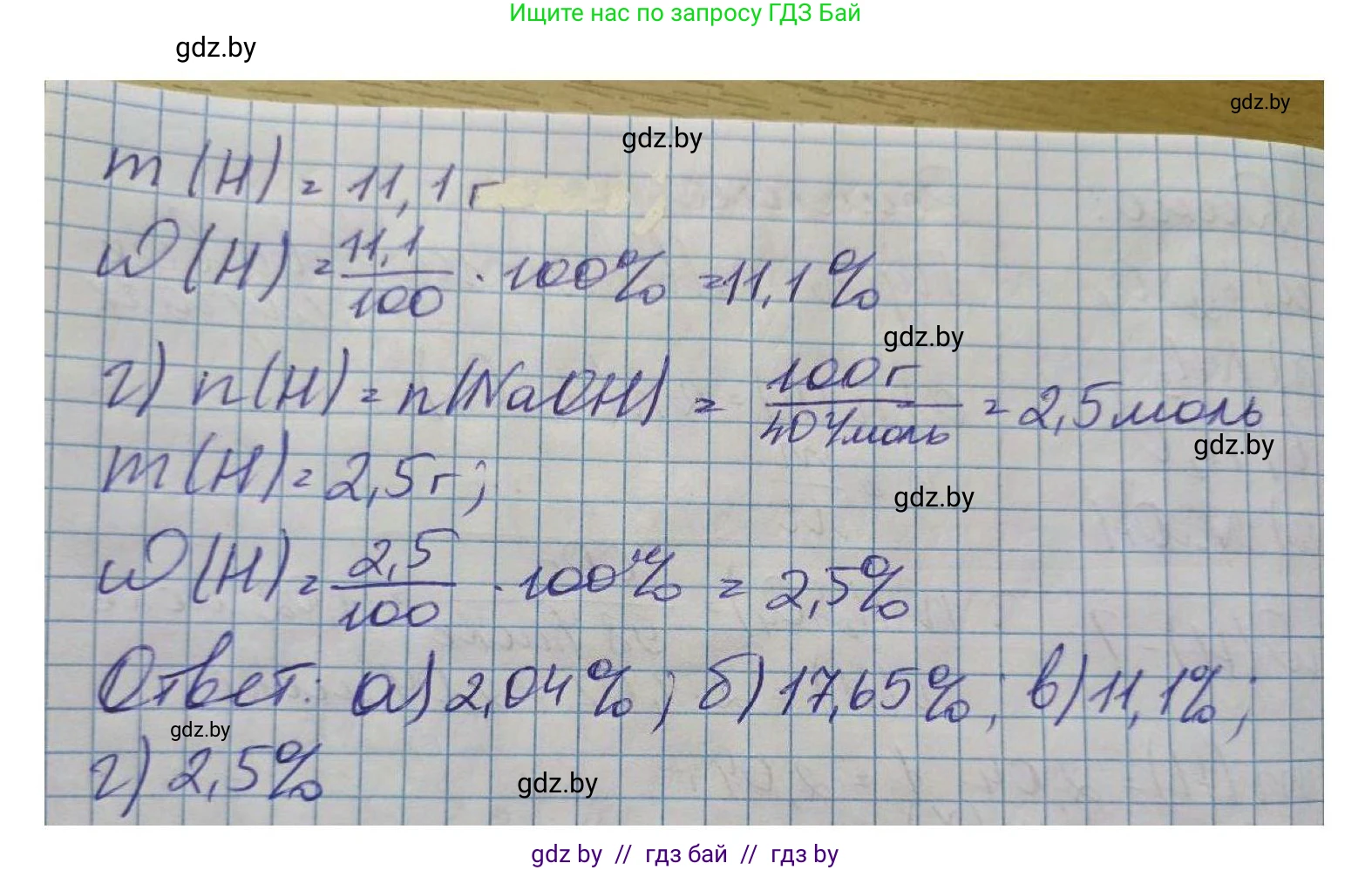 Химия, 8 класс Сборник задач, авторы: Хвалюк Виктор Николаевич, Резяпкин Виктор Ильич, издательство Адукацыя i выхаванне, Минск, 2019, голубого цвета, страница 12, номер 30, Решение (продолжение 2)