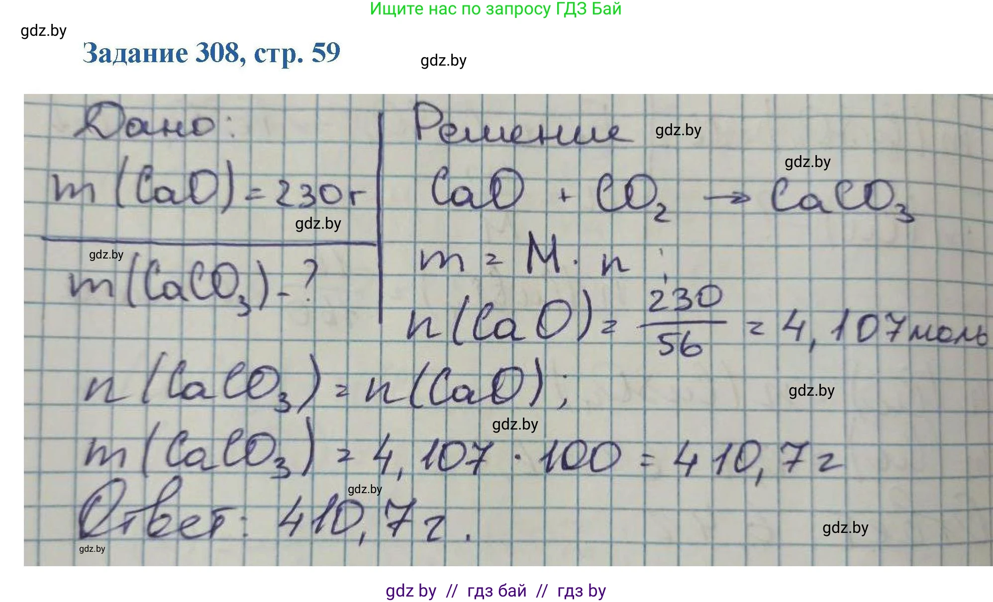 Химия, 8 класс Сборник задач, авторы: Хвалюк Виктор Николаевич, Резяпкин Виктор Ильич, издательство Адукацыя i выхаванне, Минск, 2019, голубого цвета, страница 59, номер 308, Решение