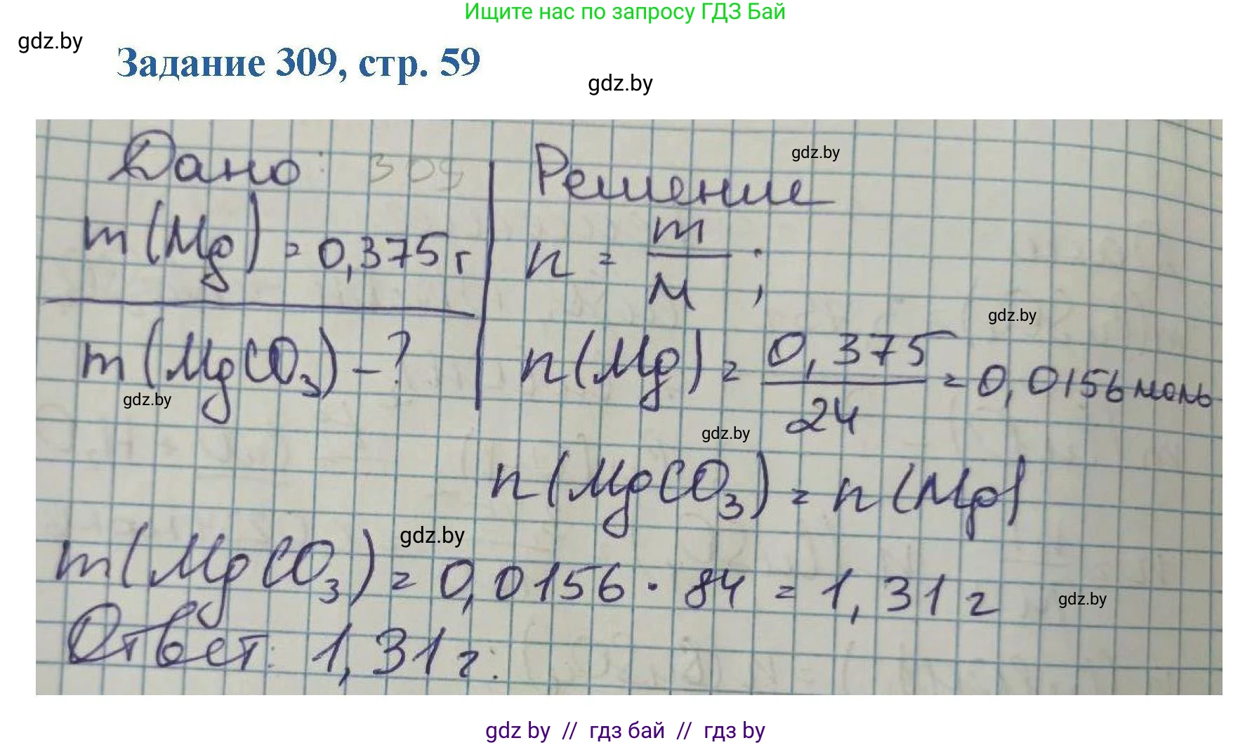Химия, 8 класс Сборник задач, авторы: Хвалюк Виктор Николаевич, Резяпкин Виктор Ильич, издательство Адукацыя i выхаванне, Минск, 2019, голубого цвета, страница 59, номер 309, Решение