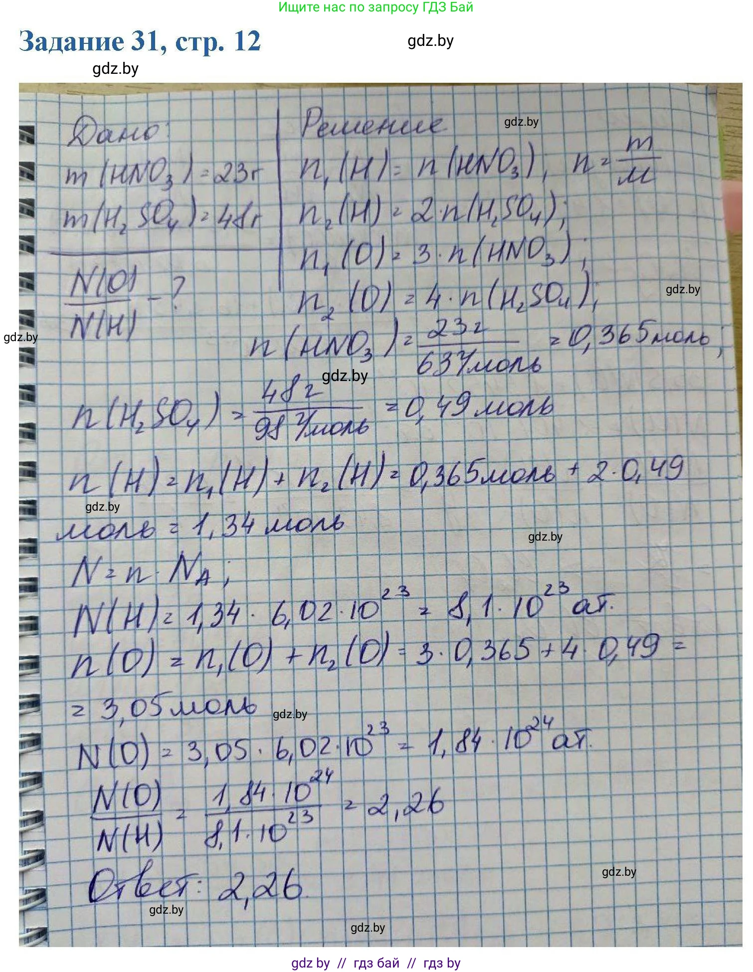 Химия, 8 класс Сборник задач, авторы: Хвалюк Виктор Николаевич, Резяпкин Виктор Ильич, издательство Адукацыя i выхаванне, Минск, 2019, голубого цвета, страница 12, номер 31, Решение