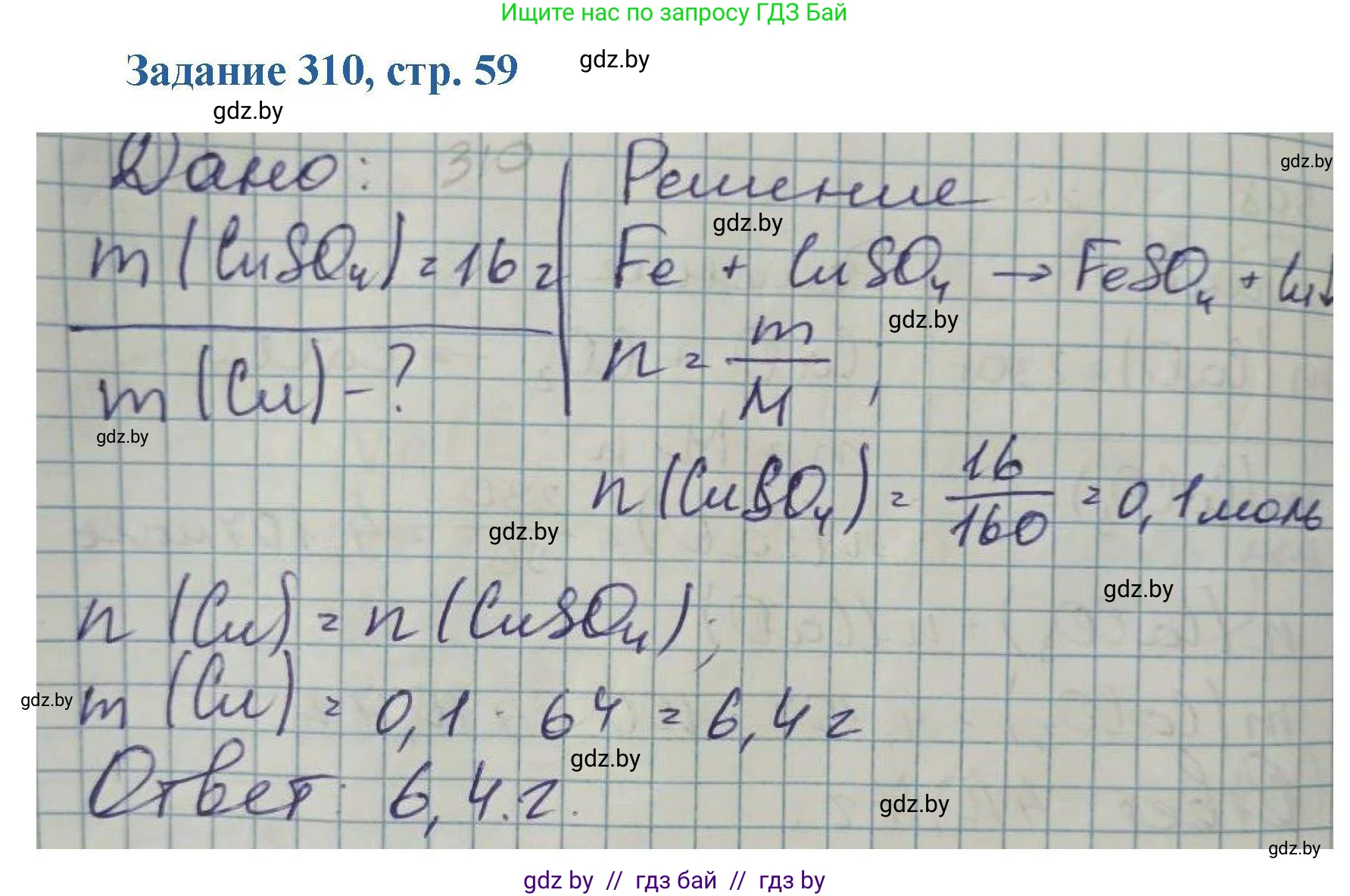 Химия, 8 класс Сборник задач, авторы: Хвалюк Виктор Николаевич, Резяпкин Виктор Ильич, издательство Адукацыя i выхаванне, Минск, 2019, голубого цвета, страница 59, номер 310, Решение