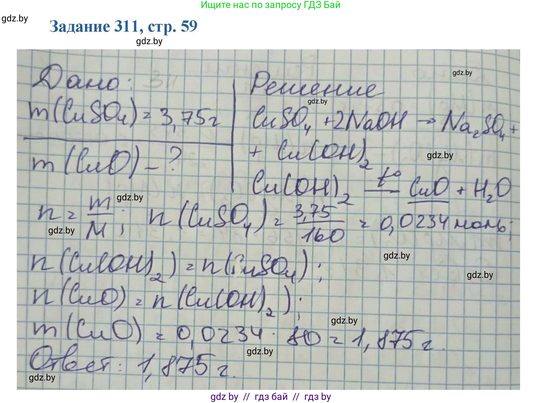 Химия, 8 класс Сборник задач, авторы: Хвалюк Виктор Николаевич, Резяпкин Виктор Ильич, издательство Адукацыя i выхаванне, Минск, 2019, голубого цвета, страница 59, номер 311, Решение