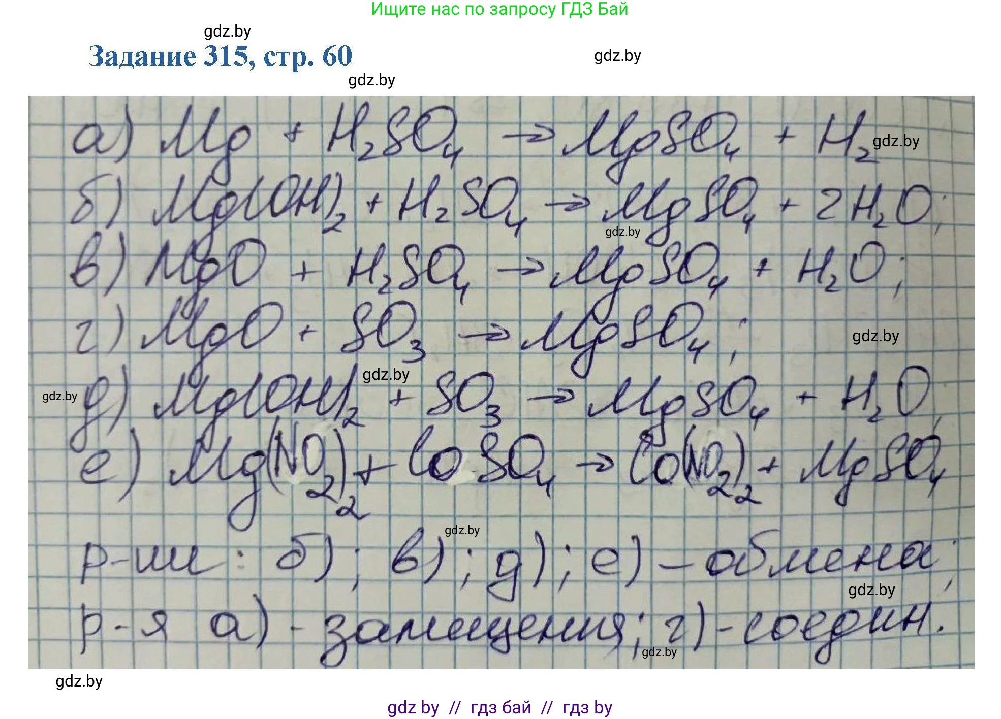 Химия, 8 класс Сборник задач, авторы: Хвалюк Виктор Николаевич, Резяпкин Виктор Ильич, издательство Адукацыя i выхаванне, Минск, 2019, голубого цвета, страница 60, номер 315, Решение