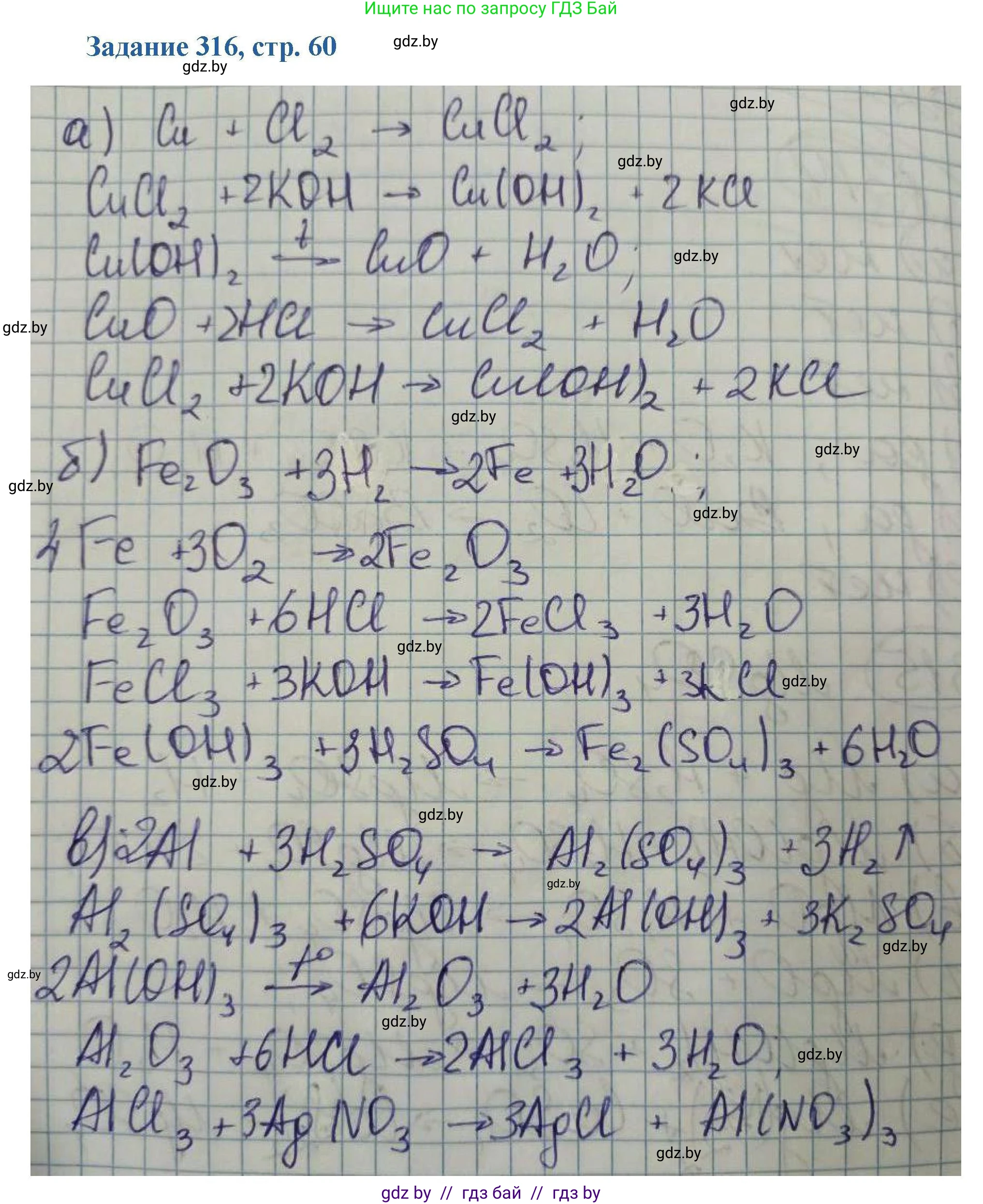 Химия, 8 класс Сборник задач, авторы: Хвалюк Виктор Николаевич, Резяпкин Виктор Ильич, издательство Адукацыя i выхаванне, Минск, 2019, голубого цвета, страница 60, номер 316, Решение
