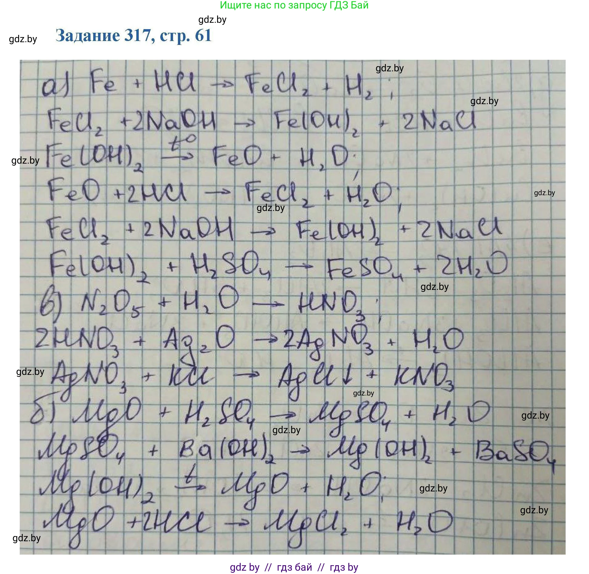 Химия, 8 класс Сборник задач, авторы: Хвалюк Виктор Николаевич, Резяпкин Виктор Ильич, издательство Адукацыя i выхаванне, Минск, 2019, голубого цвета, страница 61, номер 317, Решение