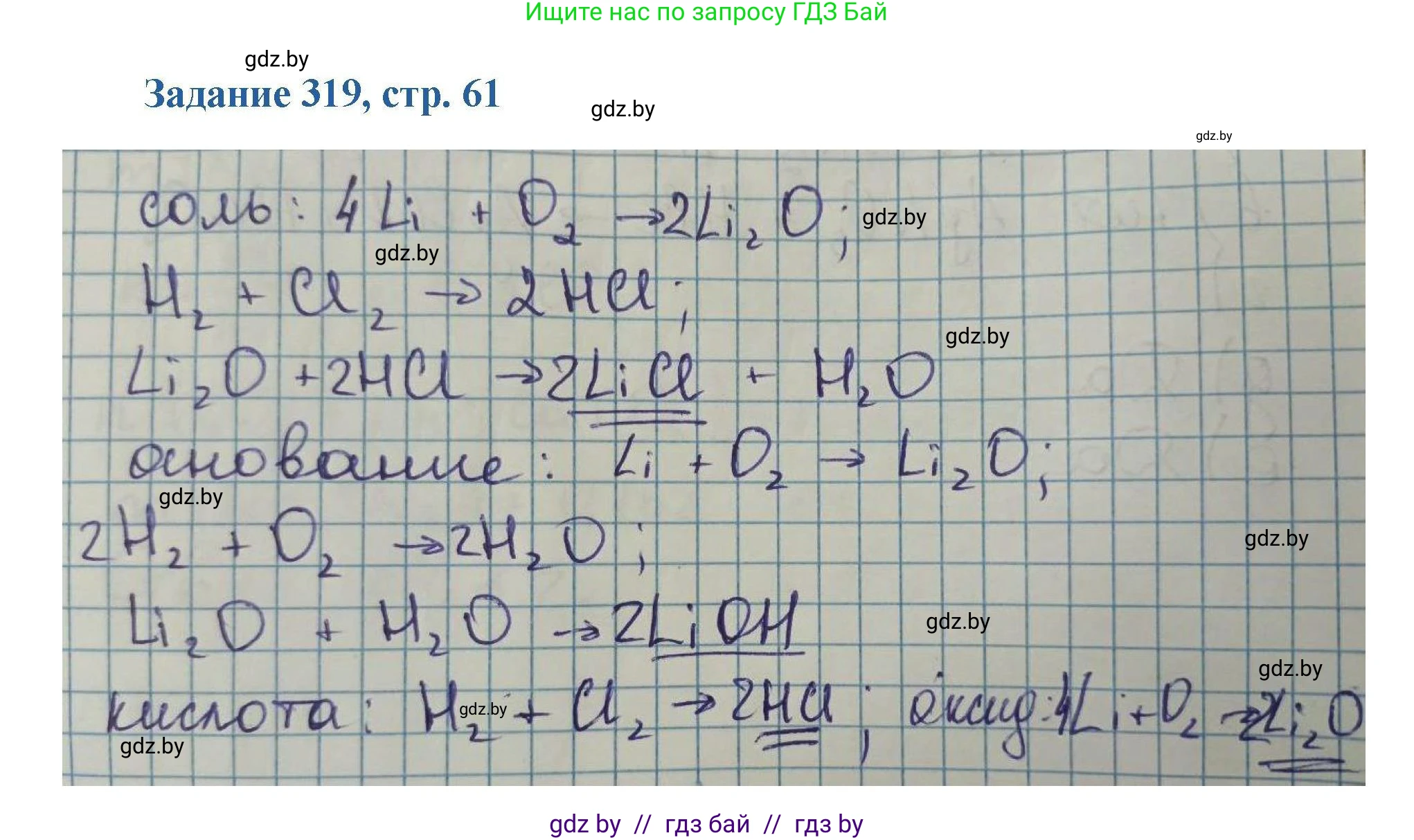 Химия, 8 класс Сборник задач, авторы: Хвалюк Виктор Николаевич, Резяпкин Виктор Ильич, издательство Адукацыя i выхаванне, Минск, 2019, голубого цвета, страница 61, номер 319, Решение