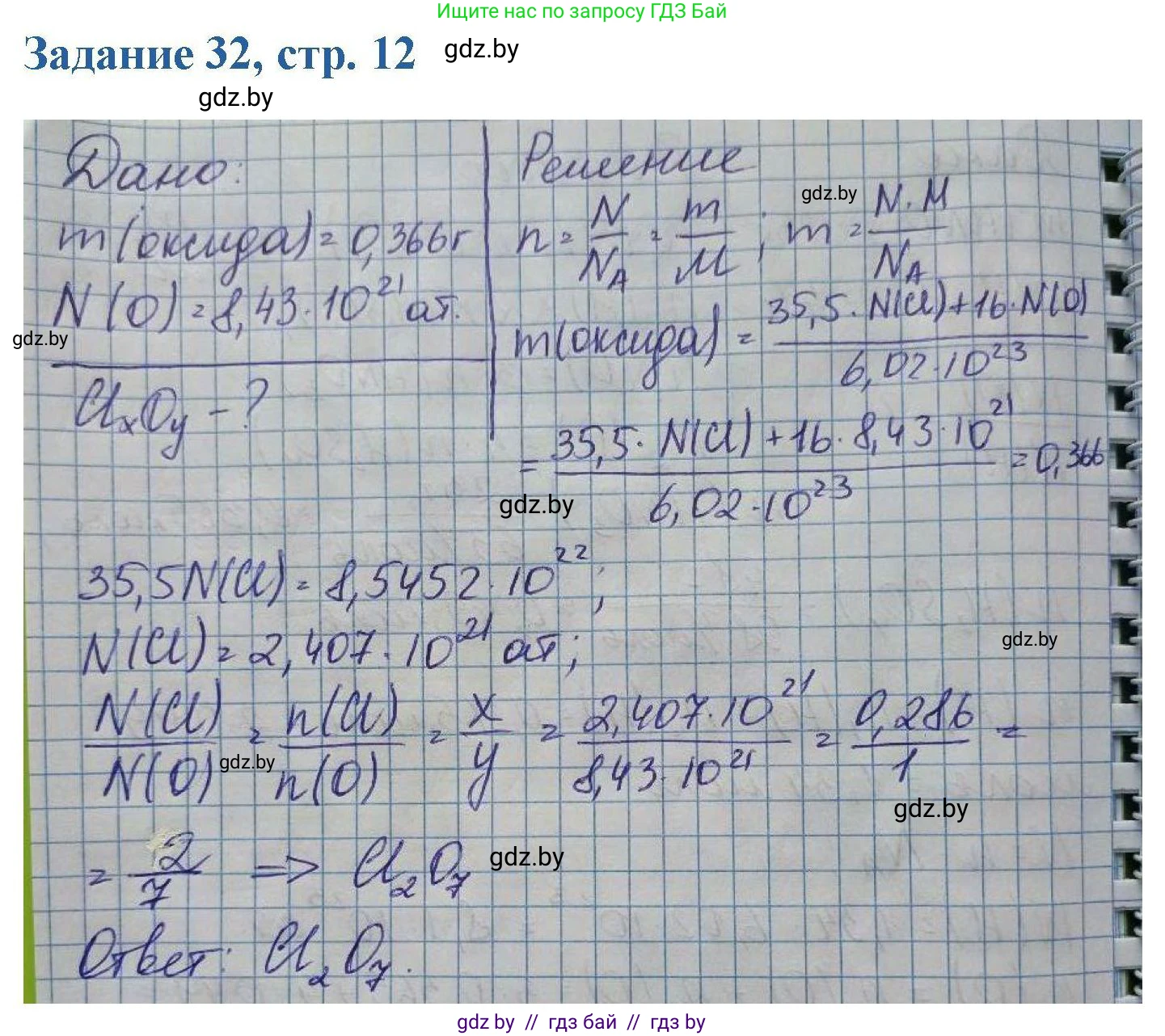 Химия, 8 класс Сборник задач, авторы: Хвалюк Виктор Николаевич, Резяпкин Виктор Ильич, издательство Адукацыя i выхаванне, Минск, 2019, голубого цвета, страница 12, номер 32, Решение