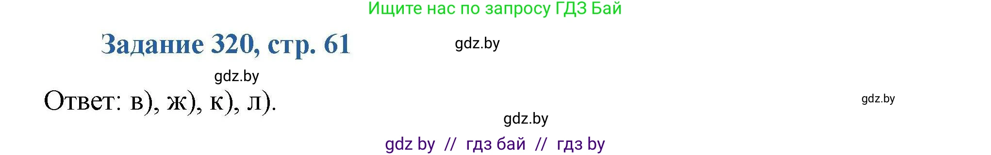 Химия, 8 класс Сборник задач, авторы: Хвалюк Виктор Николаевич, Резяпкин Виктор Ильич, издательство Адукацыя i выхаванне, Минск, 2019, голубого цвета, страница 61, номер 320, Решение