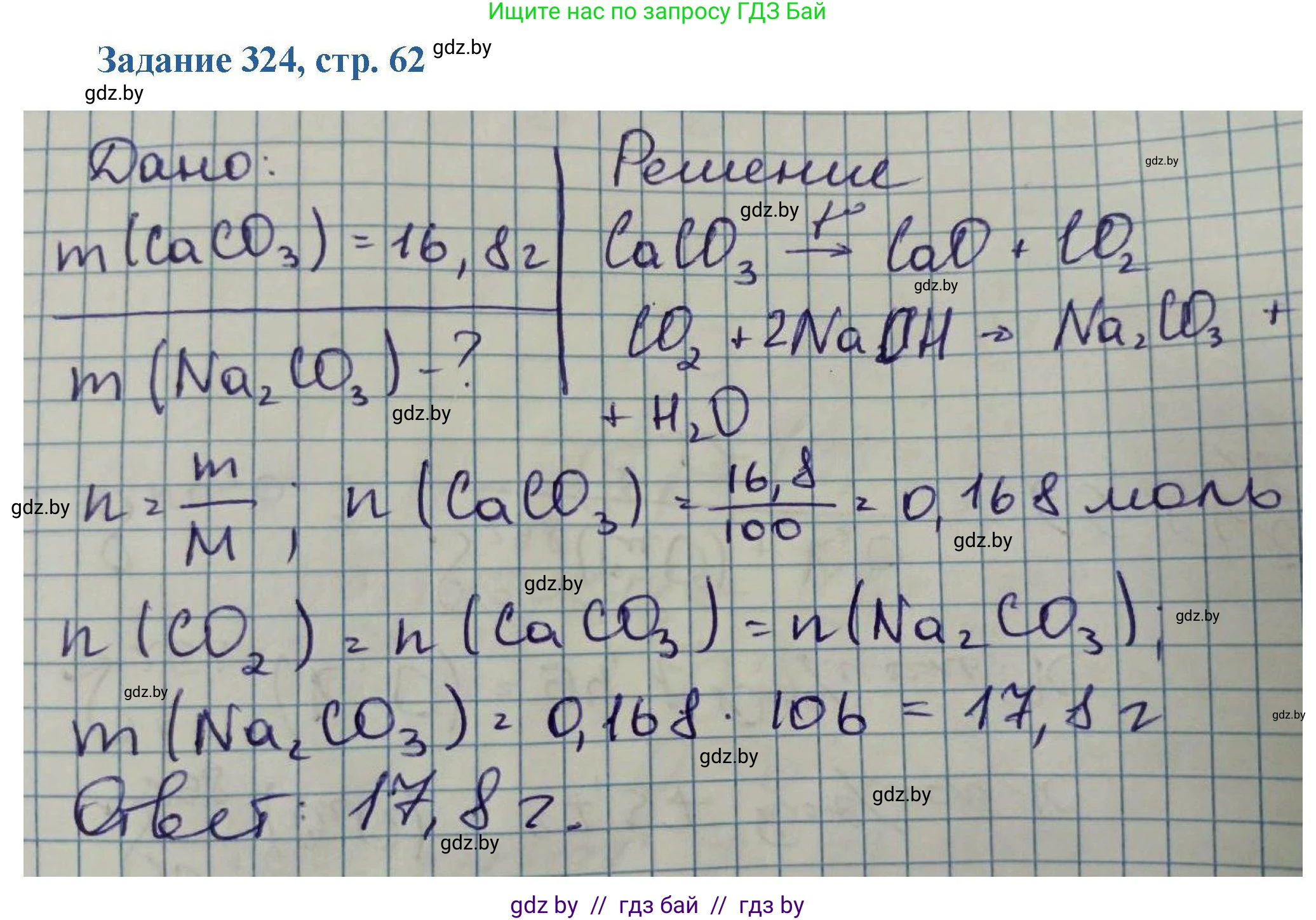 Химия, 8 класс Сборник задач, авторы: Хвалюк Виктор Николаевич, Резяпкин Виктор Ильич, издательство Адукацыя i выхаванне, Минск, 2019, голубого цвета, страница 62, номер 324, Решение