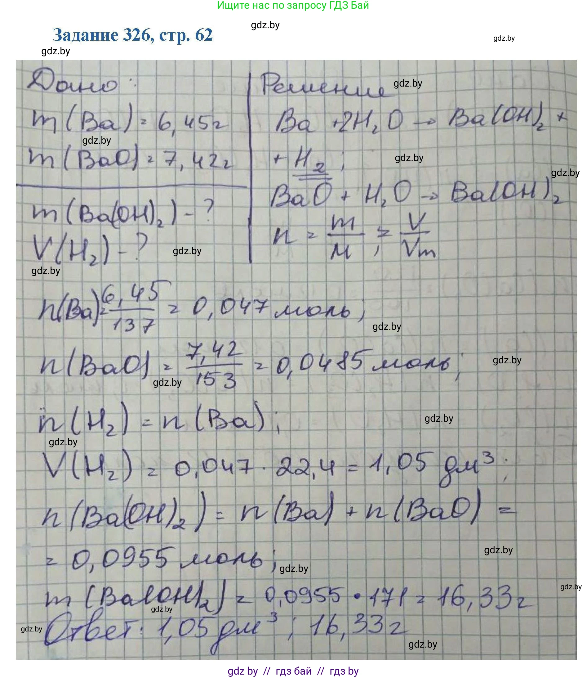 Химия, 8 класс Сборник задач, авторы: Хвалюк Виктор Николаевич, Резяпкин Виктор Ильич, издательство Адукацыя i выхаванне, Минск, 2019, голубого цвета, страница 62, номер 326, Решение