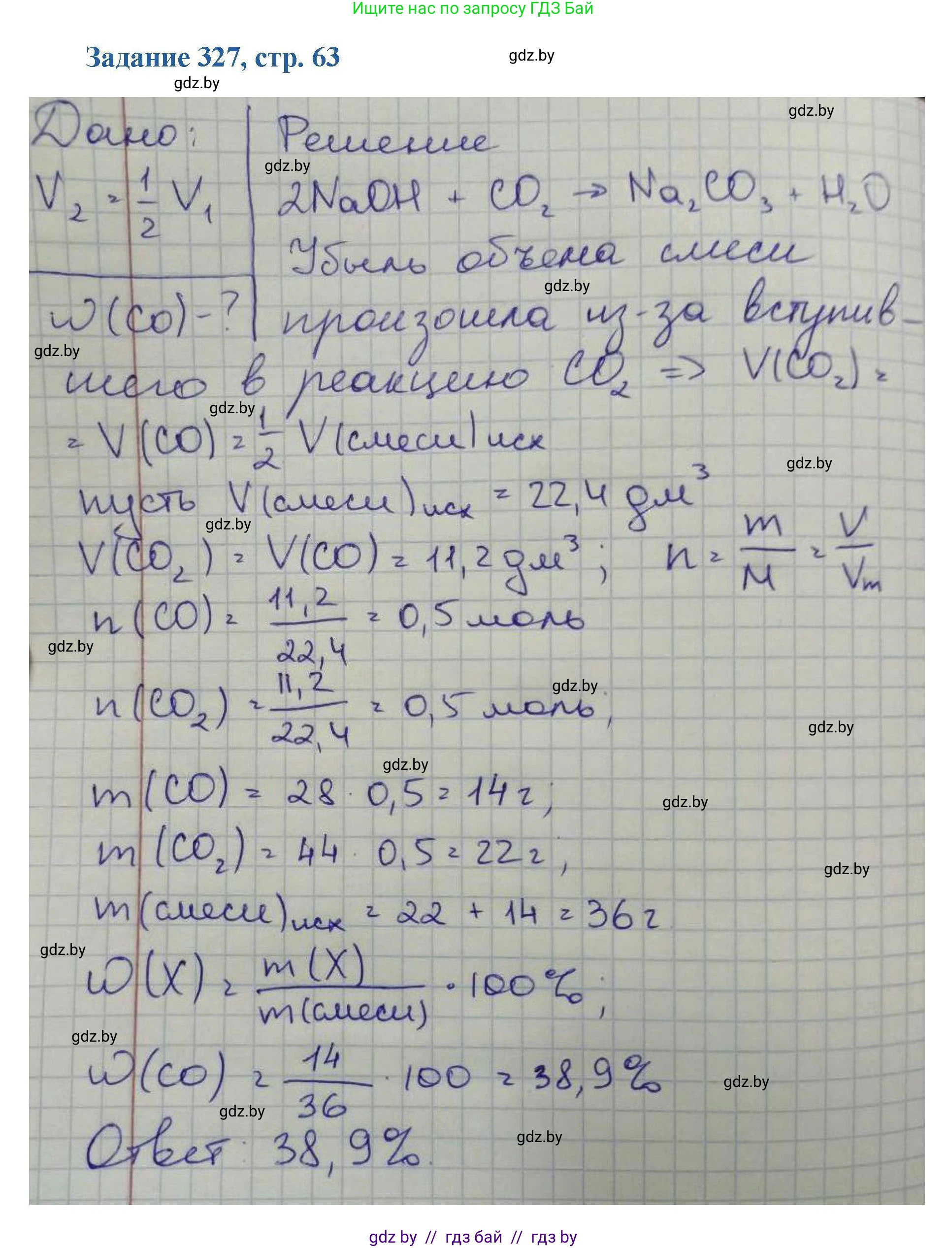 Химия, 8 класс Сборник задач, авторы: Хвалюк Виктор Николаевич, Резяпкин Виктор Ильич, издательство Адукацыя i выхаванне, Минск, 2019, голубого цвета, страница 63, номер 327, Решение