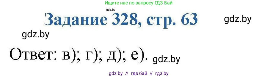 Химия, 8 класс Сборник задач, авторы: Хвалюк Виктор Николаевич, Резяпкин Виктор Ильич, издательство Адукацыя i выхаванне, Минск, 2019, голубого цвета, страница 63, номер 328, Решение