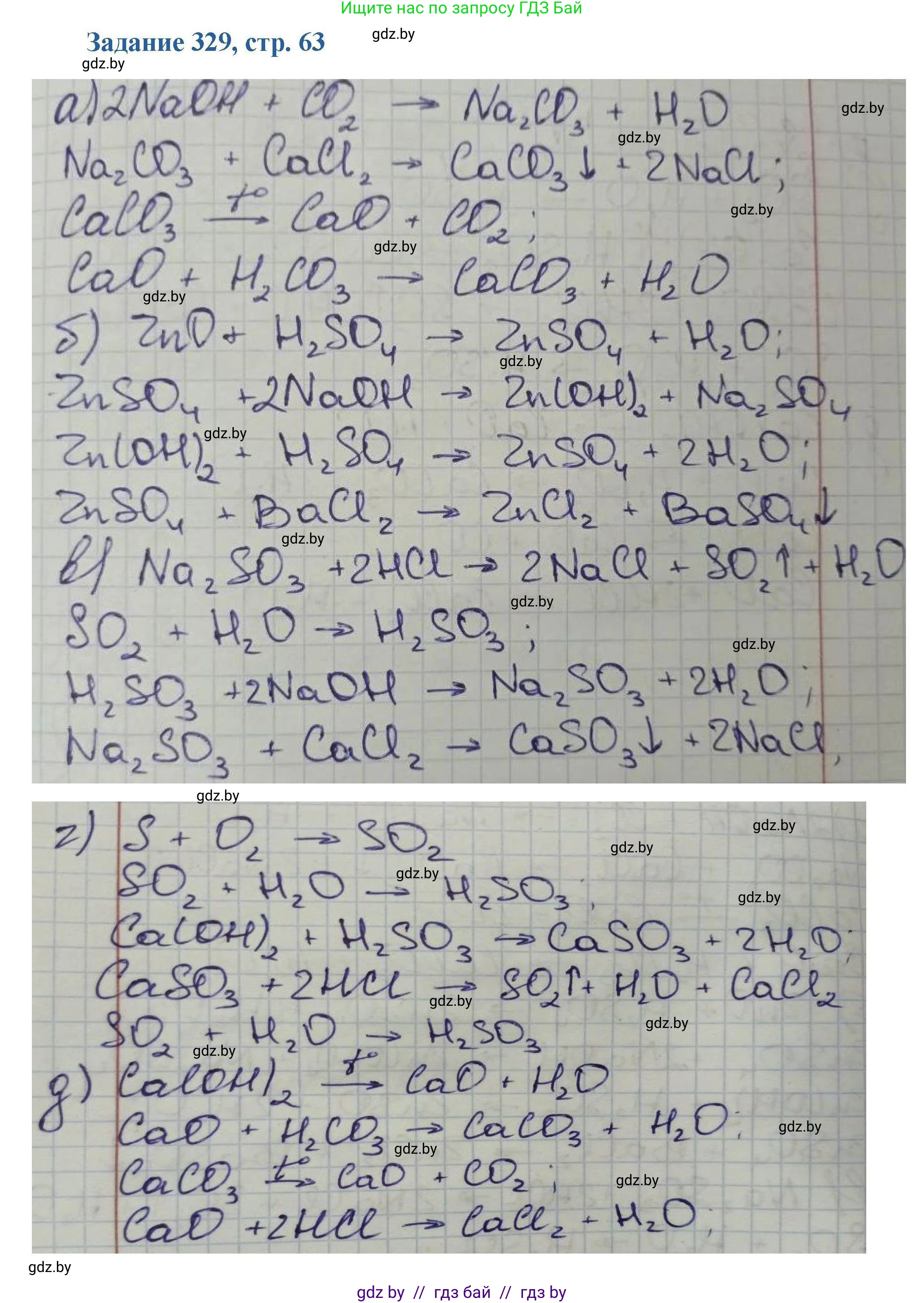 Химия, 8 класс Сборник задач, авторы: Хвалюк Виктор Николаевич, Резяпкин Виктор Ильич, издательство Адукацыя i выхаванне, Минск, 2019, голубого цвета, страница 63, номер 329, Решение