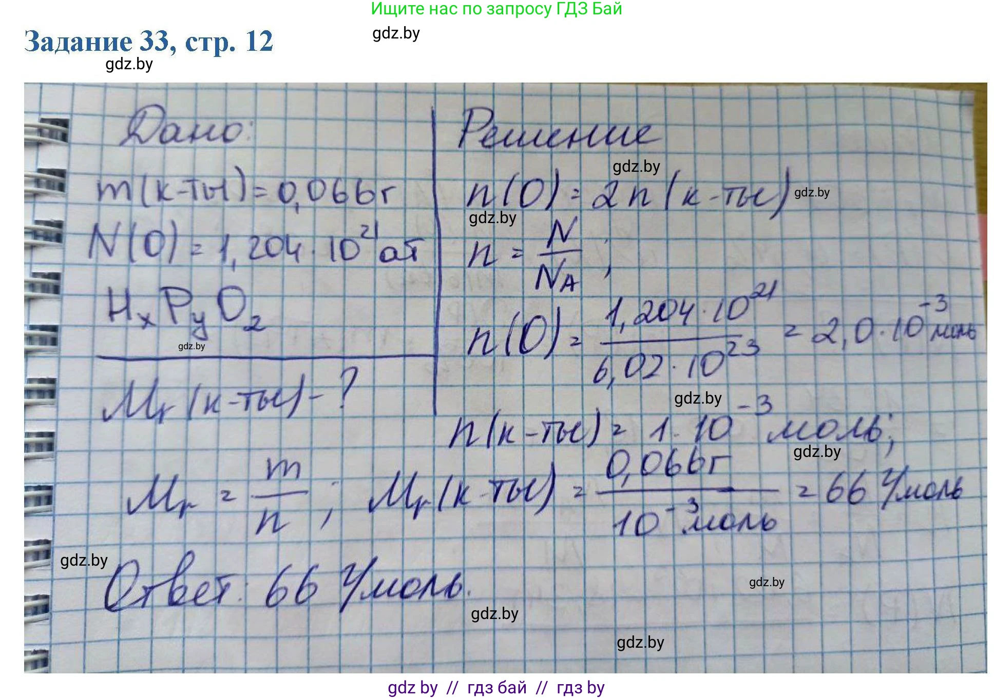 Химия, 8 класс Сборник задач, авторы: Хвалюк Виктор Николаевич, Резяпкин Виктор Ильич, издательство Адукацыя i выхаванне, Минск, 2019, голубого цвета, страница 12, номер 33, Решение