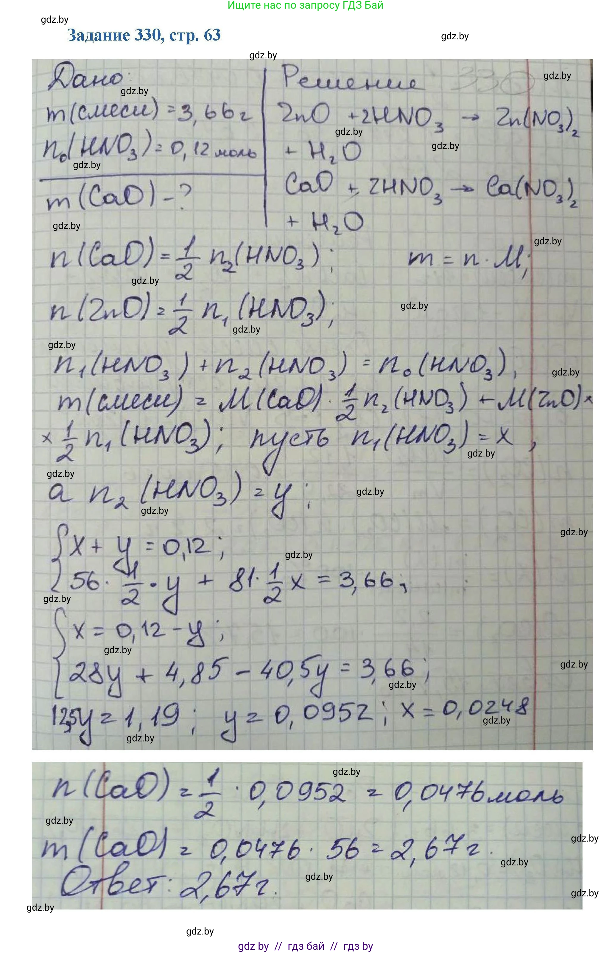 Химия, 8 класс Сборник задач, авторы: Хвалюк Виктор Николаевич, Резяпкин Виктор Ильич, издательство Адукацыя i выхаванне, Минск, 2019, голубого цвета, страница 63, номер 330, Решение
