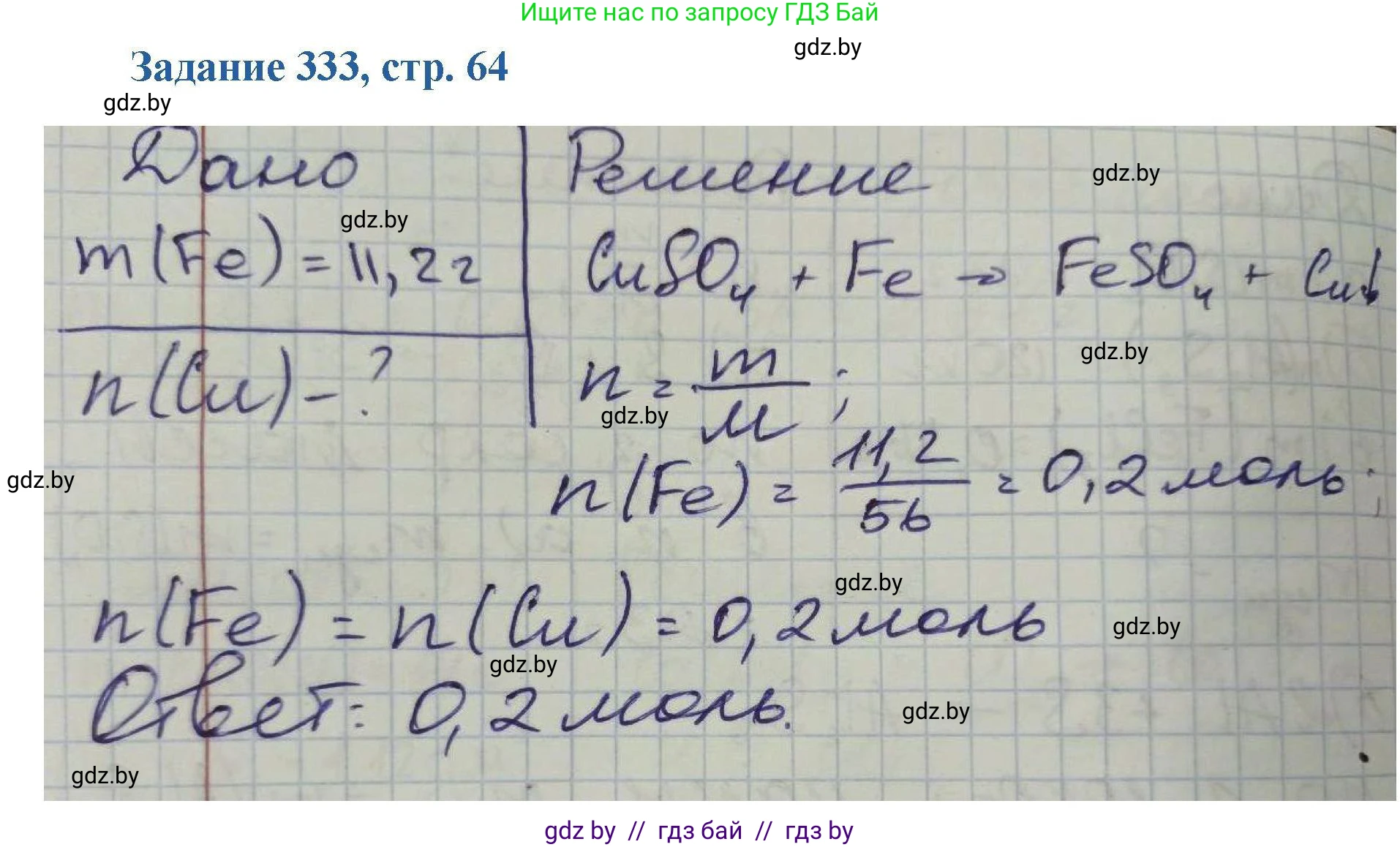 Химия, 8 класс Сборник задач, авторы: Хвалюк Виктор Николаевич, Резяпкин Виктор Ильич, издательство Адукацыя i выхаванне, Минск, 2019, голубого цвета, страница 64, номер 333, Решение