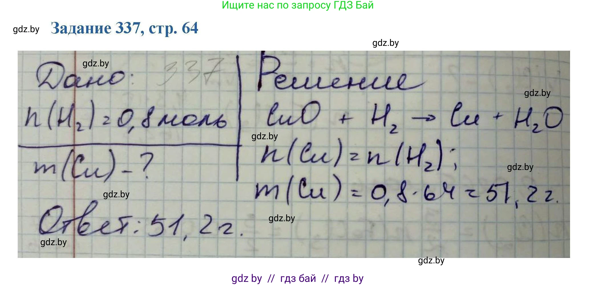Химия, 8 класс Сборник задач, авторы: Хвалюк Виктор Николаевич, Резяпкин Виктор Ильич, издательство Адукацыя i выхаванне, Минск, 2019, голубого цвета, страница 64, номер 337, Решение