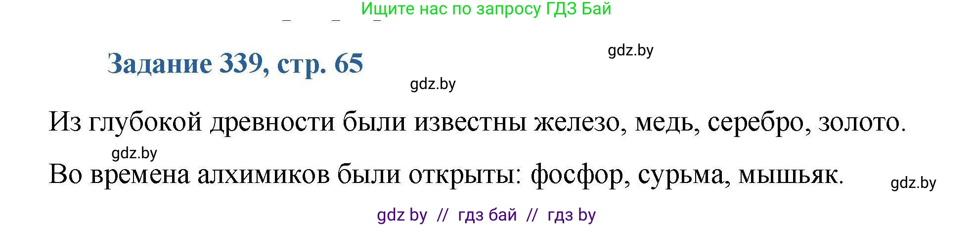 Химия, 8 класс Сборник задач, авторы: Хвалюк Виктор Николаевич, Резяпкин Виктор Ильич, издательство Адукацыя i выхаванне, Минск, 2019, голубого цвета, страница 65, номер 339, Решение