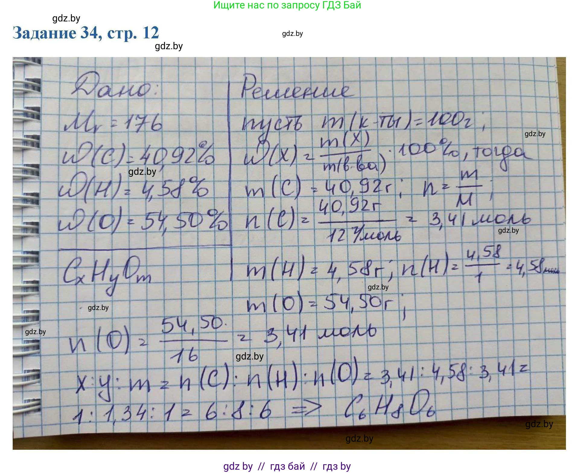 Химия, 8 класс Сборник задач, авторы: Хвалюк Виктор Николаевич, Резяпкин Виктор Ильич, издательство Адукацыя i выхаванне, Минск, 2019, голубого цвета, страница 12, номер 34, Решение