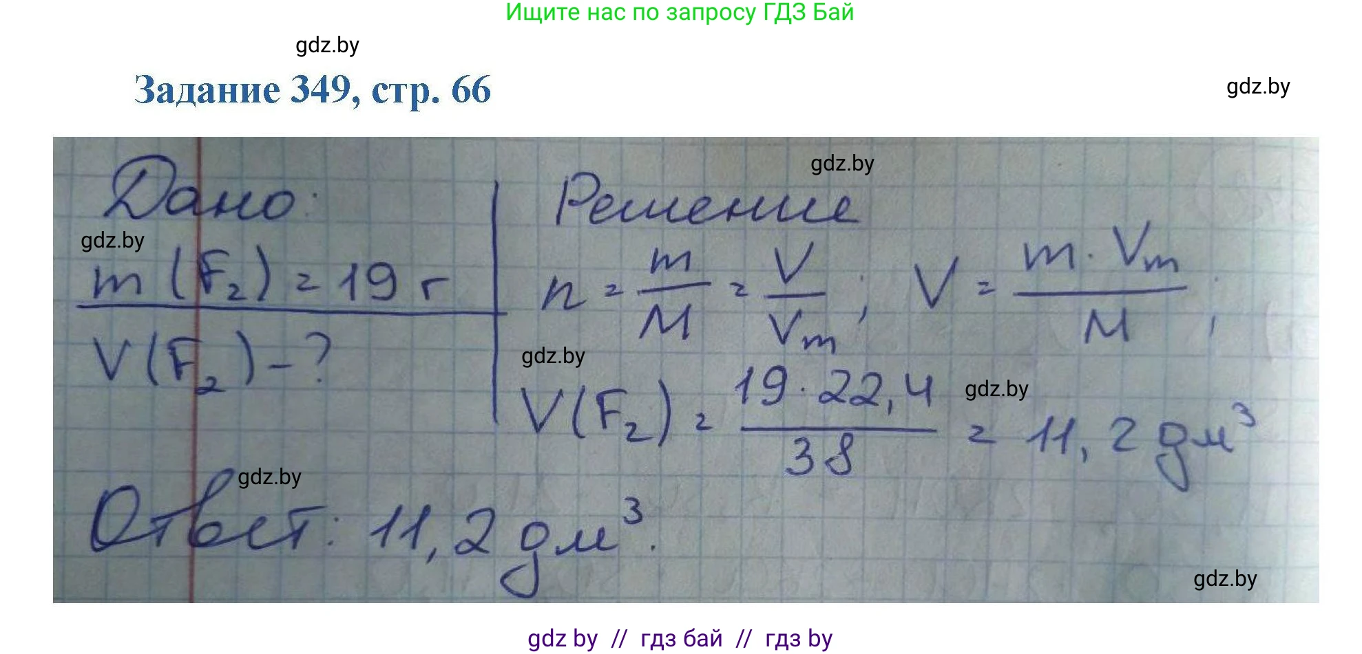 Химия, 8 класс Сборник задач, авторы: Хвалюк Виктор Николаевич, Резяпкин Виктор Ильич, издательство Адукацыя i выхаванне, Минск, 2019, голубого цвета, страница 66, номер 349, Решение