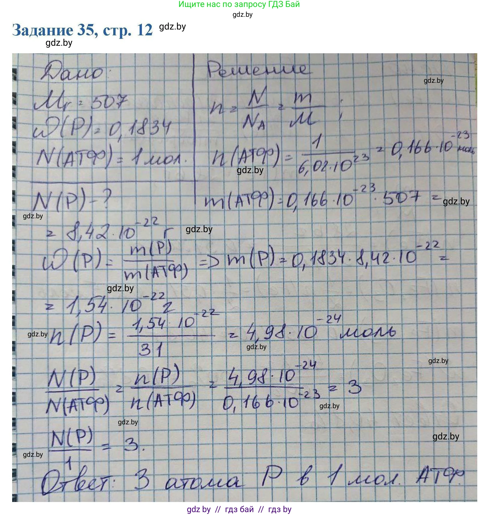 Химия, 8 класс Сборник задач, авторы: Хвалюк Виктор Николаевич, Резяпкин Виктор Ильич, издательство Адукацыя i выхаванне, Минск, 2019, голубого цвета, страница 12, номер 35, Решение