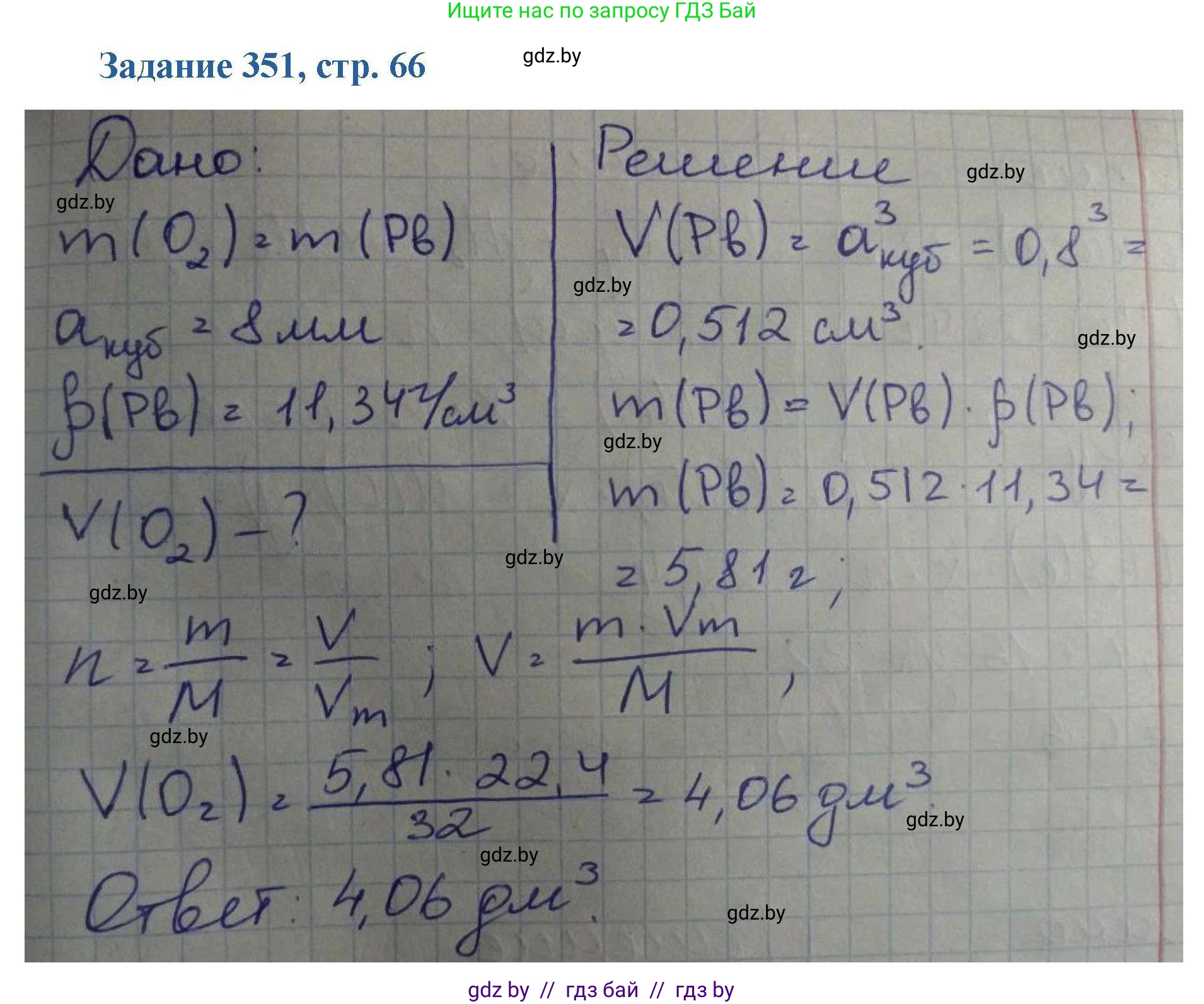 Химия, 8 класс Сборник задач, авторы: Хвалюк Виктор Николаевич, Резяпкин Виктор Ильич, издательство Адукацыя i выхаванне, Минск, 2019, голубого цвета, страница 66, номер 351, Решение