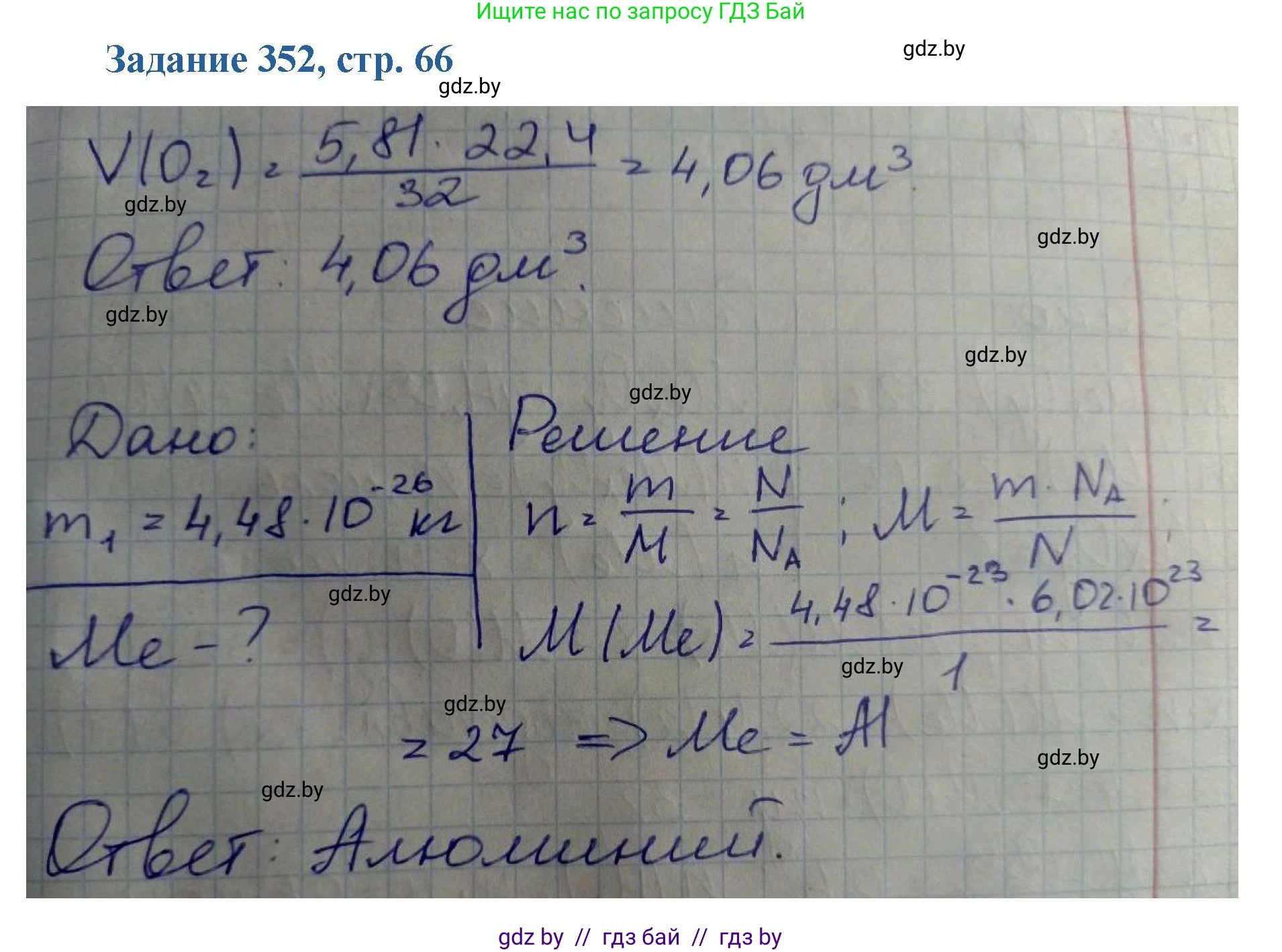 Химия, 8 класс Сборник задач, авторы: Хвалюк Виктор Николаевич, Резяпкин Виктор Ильич, издательство Адукацыя i выхаванне, Минск, 2019, голубого цвета, страница 66, номер 352, Решение
