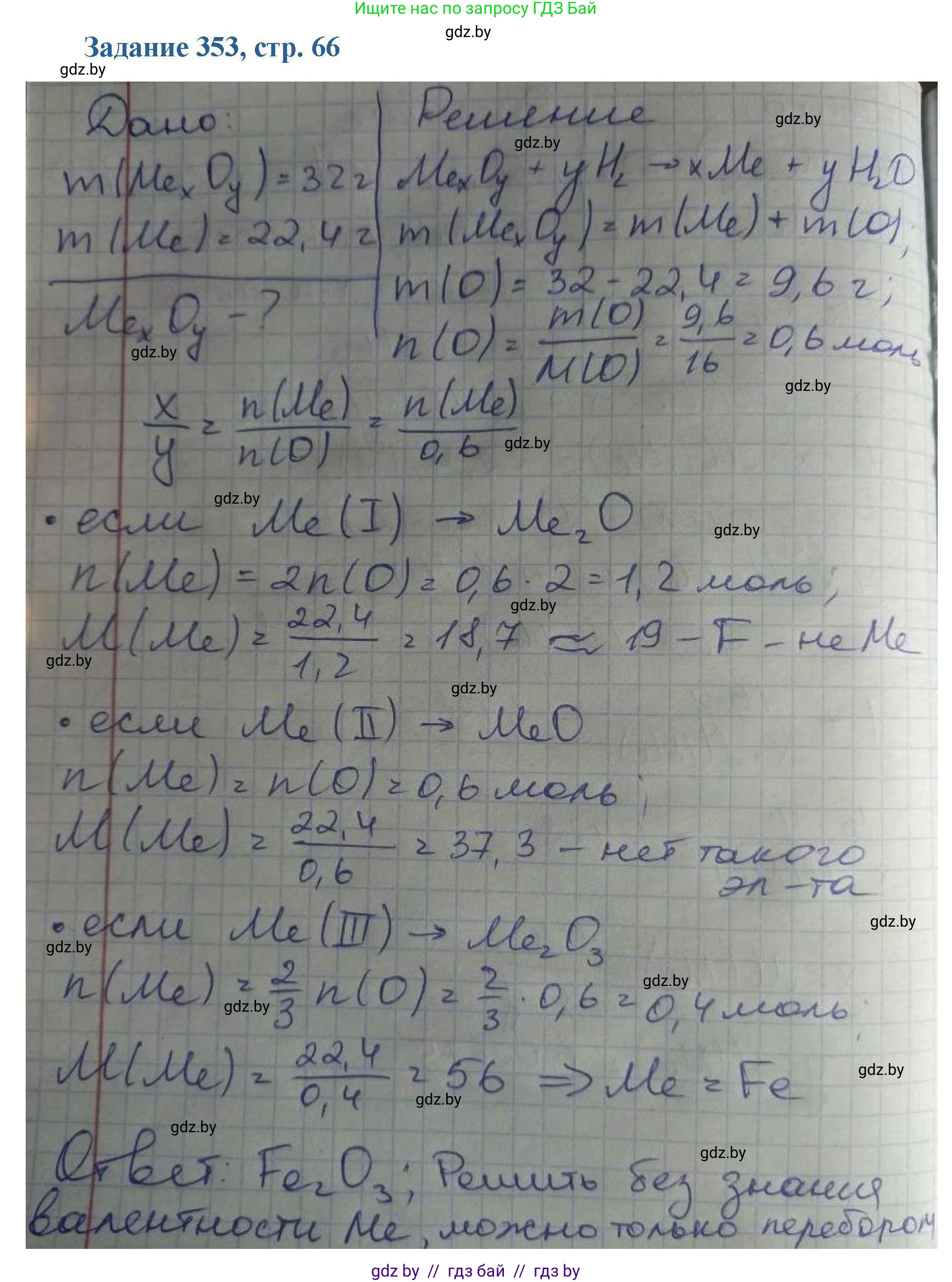 Химия, 8 класс Сборник задач, авторы: Хвалюк Виктор Николаевич, Резяпкин Виктор Ильич, издательство Адукацыя i выхаванне, Минск, 2019, голубого цвета, страница 66, номер 353, Решение