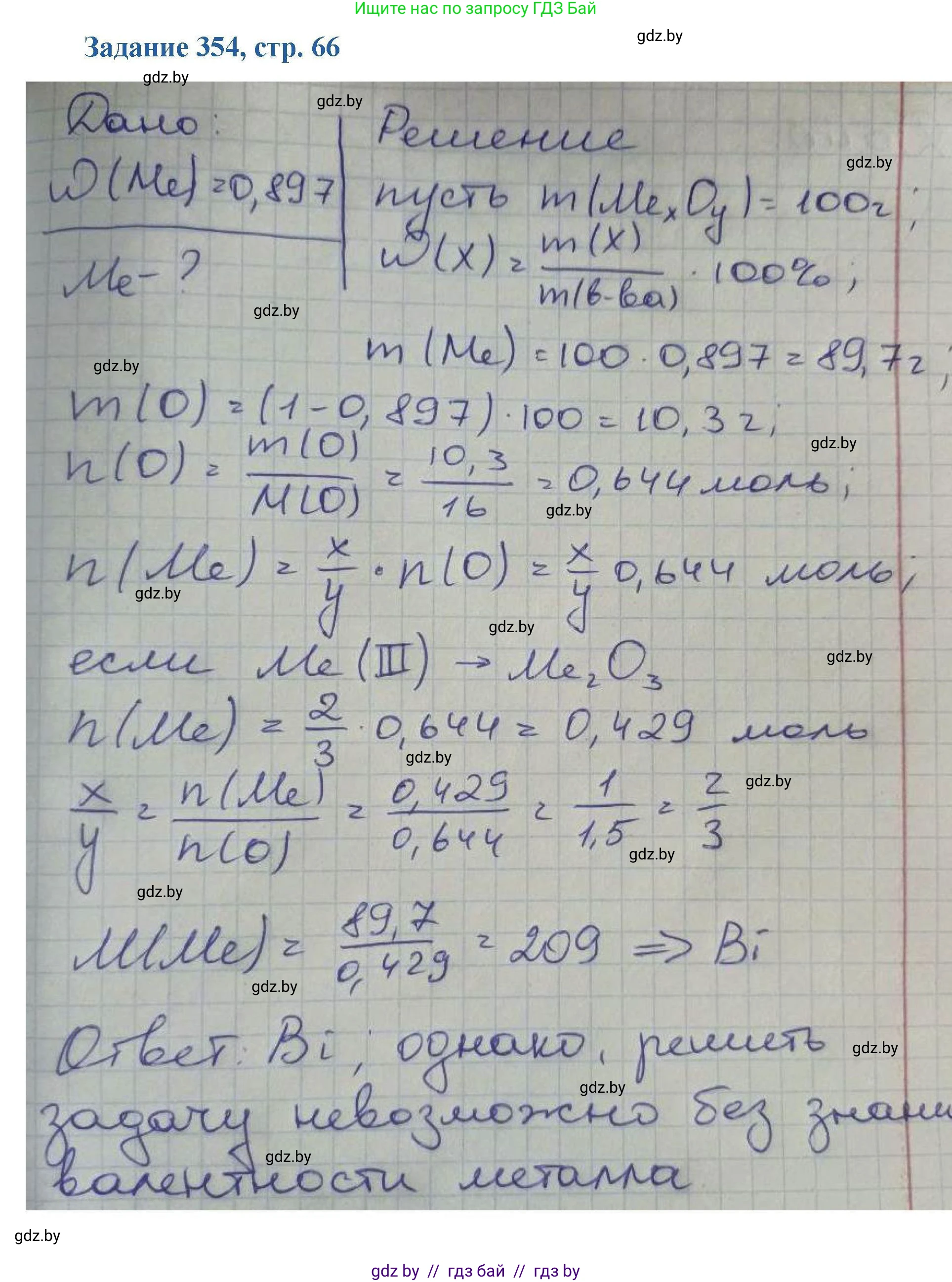 Химия, 8 класс Сборник задач, авторы: Хвалюк Виктор Николаевич, Резяпкин Виктор Ильич, издательство Адукацыя i выхаванне, Минск, 2019, голубого цвета, страница 66, номер 354, Решение