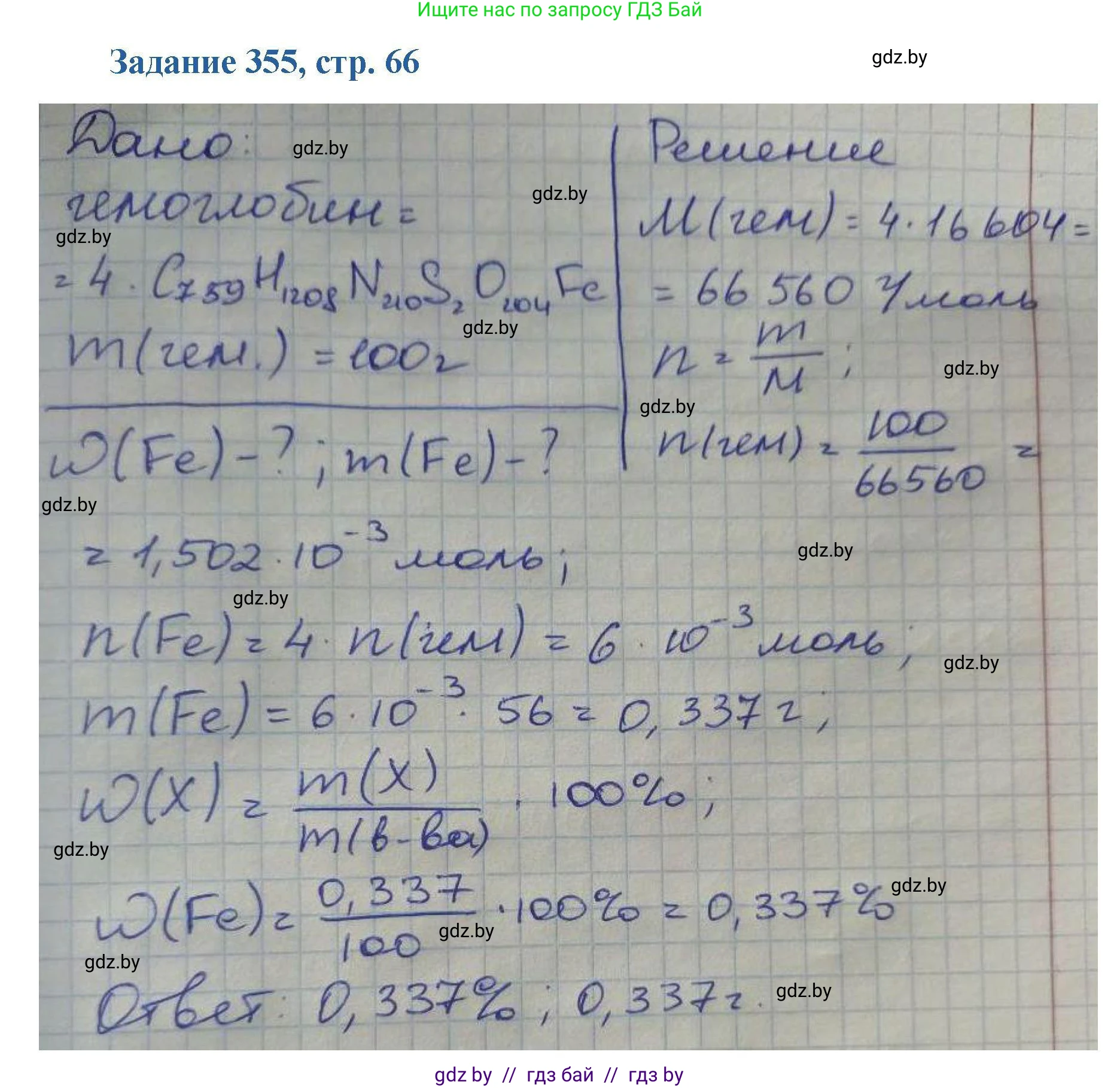 Химия, 8 класс Сборник задач, авторы: Хвалюк Виктор Николаевич, Резяпкин Виктор Ильич, издательство Адукацыя i выхаванне, Минск, 2019, голубого цвета, страница 67, номер 355, Решение