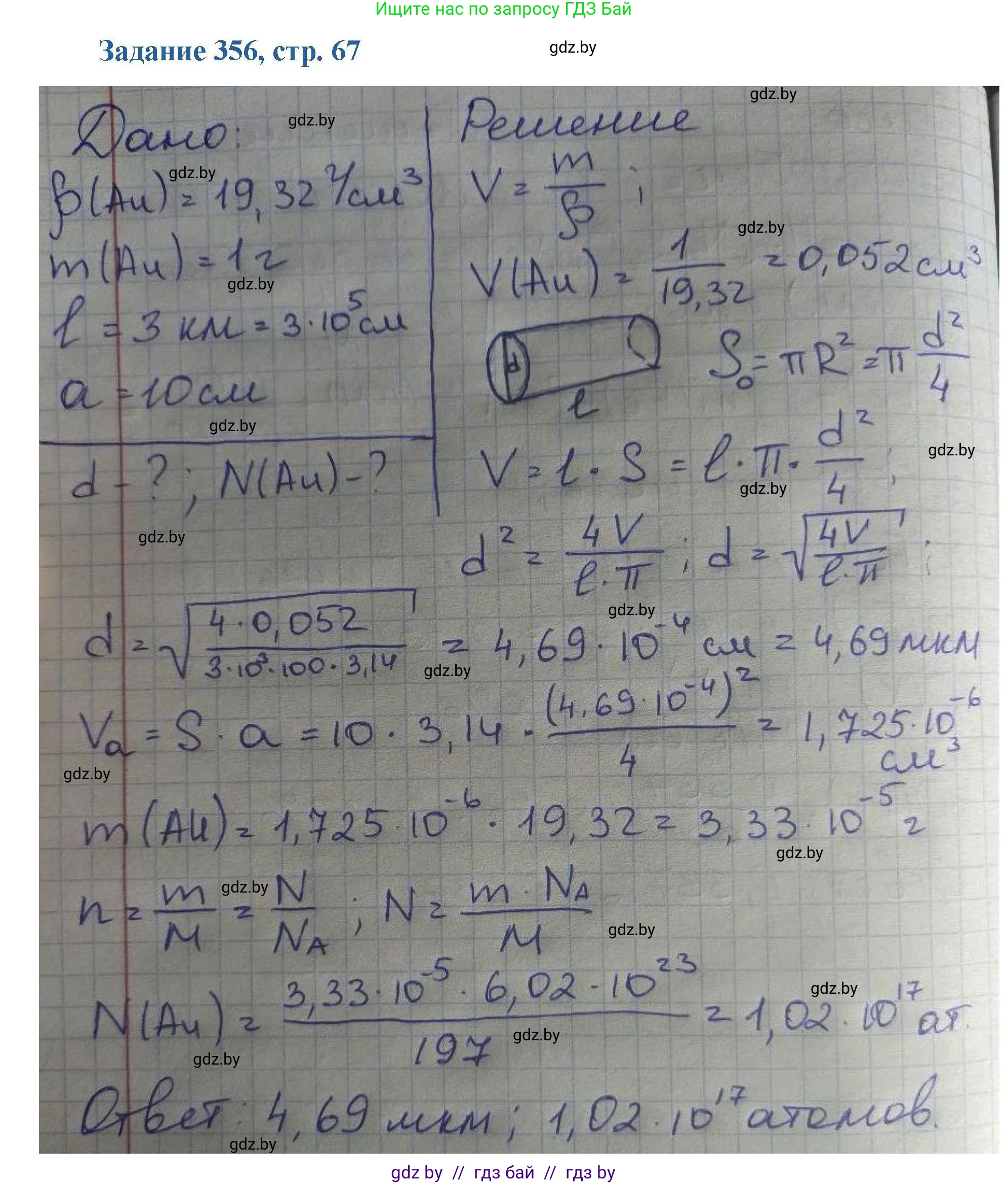 Химия, 8 класс Сборник задач, авторы: Хвалюк Виктор Николаевич, Резяпкин Виктор Ильич, издательство Адукацыя i выхаванне, Минск, 2019, голубого цвета, страница 67, номер 356, Решение