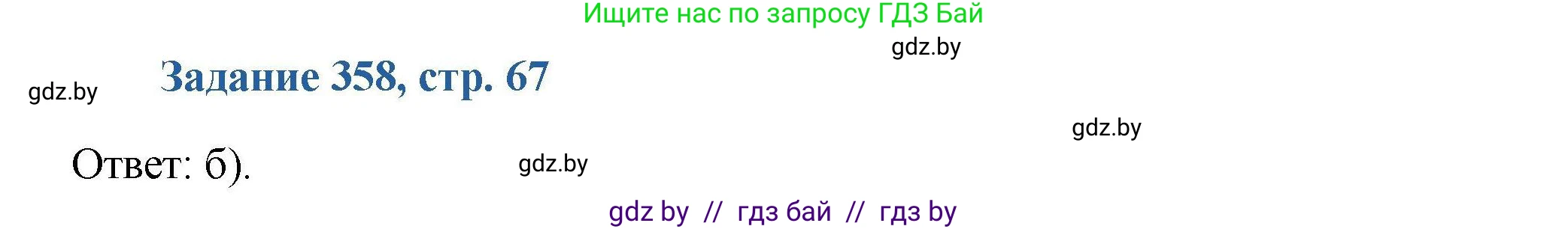 Химия, 8 класс Сборник задач, авторы: Хвалюк Виктор Николаевич, Резяпкин Виктор Ильич, издательство Адукацыя i выхаванне, Минск, 2019, голубого цвета, страница 67, номер 358, Решение