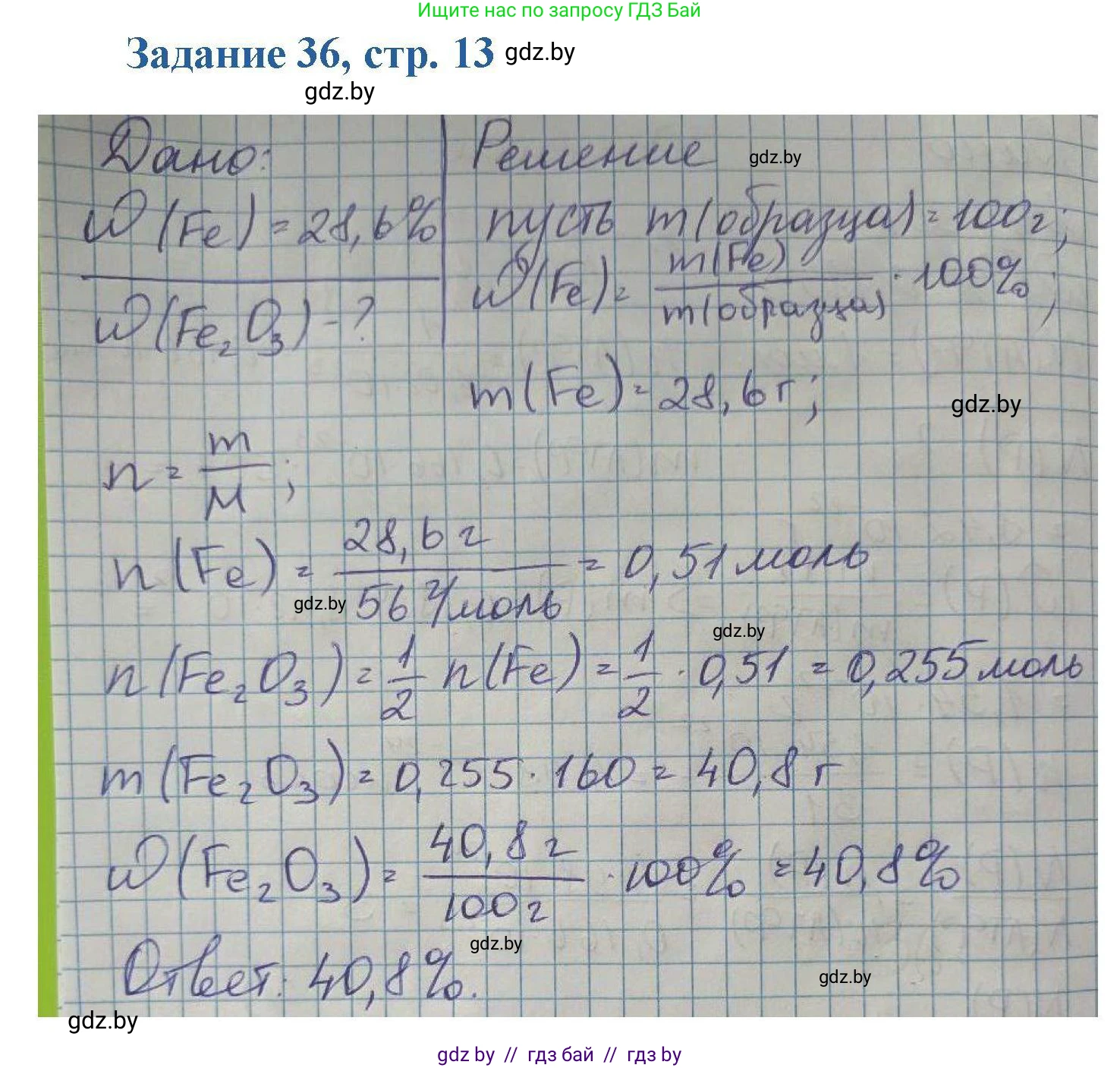Химия, 8 класс Сборник задач, авторы: Хвалюк Виктор Николаевич, Резяпкин Виктор Ильич, издательство Адукацыя i выхаванне, Минск, 2019, голубого цвета, страница 13, номер 36, Решение