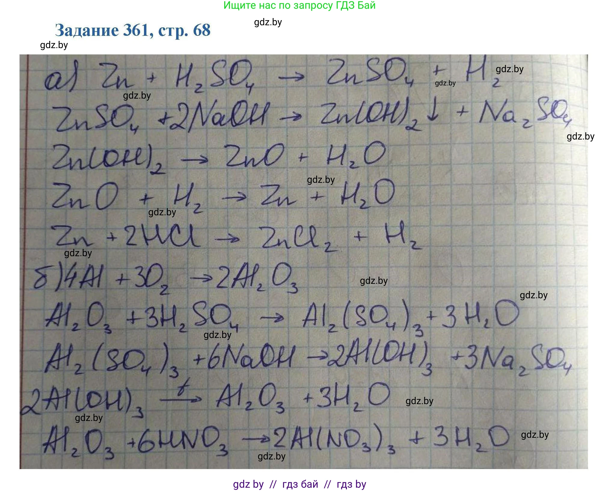 Химия, 8 класс Сборник задач, авторы: Хвалюк Виктор Николаевич, Резяпкин Виктор Ильич, издательство Адукацыя i выхаванне, Минск, 2019, голубого цвета, страница 68, номер 361, Решение