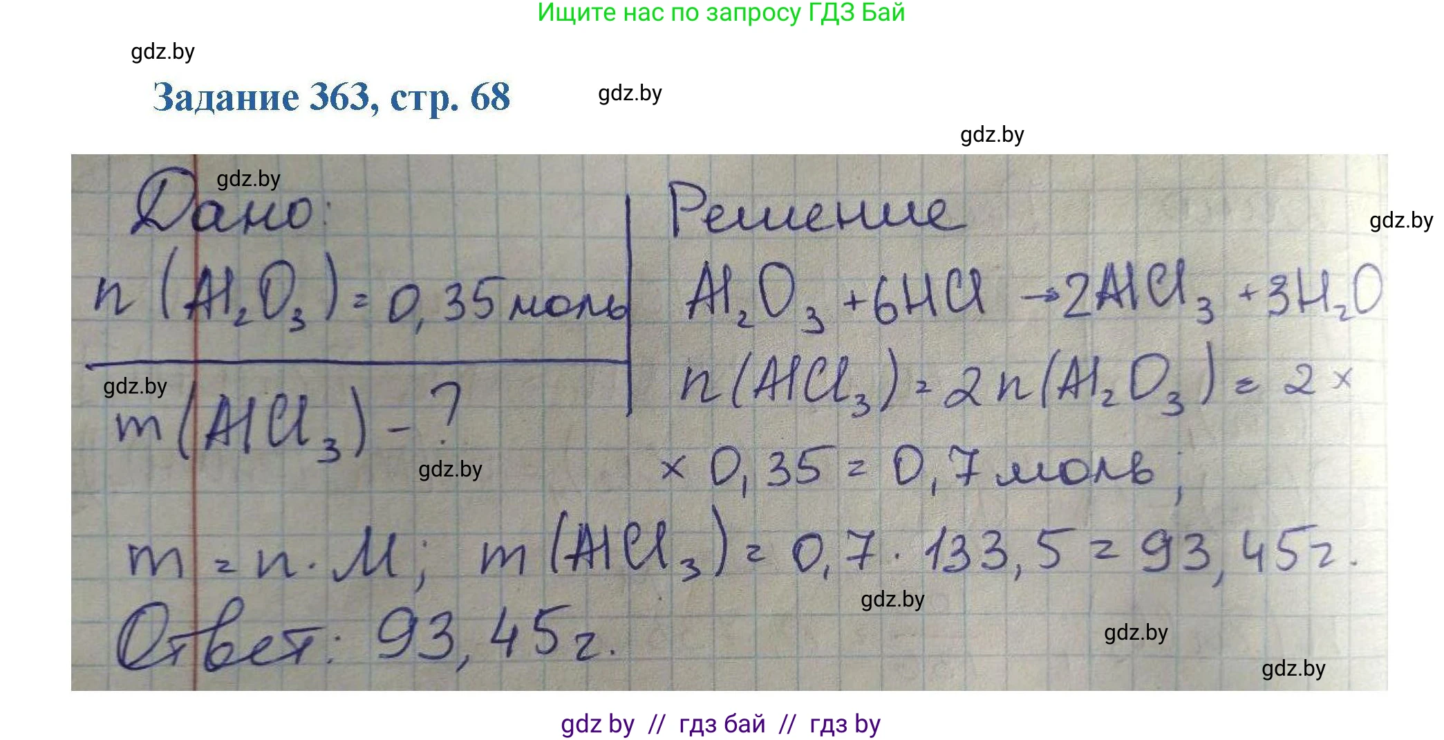 Химия, 8 класс Сборник задач, авторы: Хвалюк Виктор Николаевич, Резяпкин Виктор Ильич, издательство Адукацыя i выхаванне, Минск, 2019, голубого цвета, страница 68, номер 363, Решение
