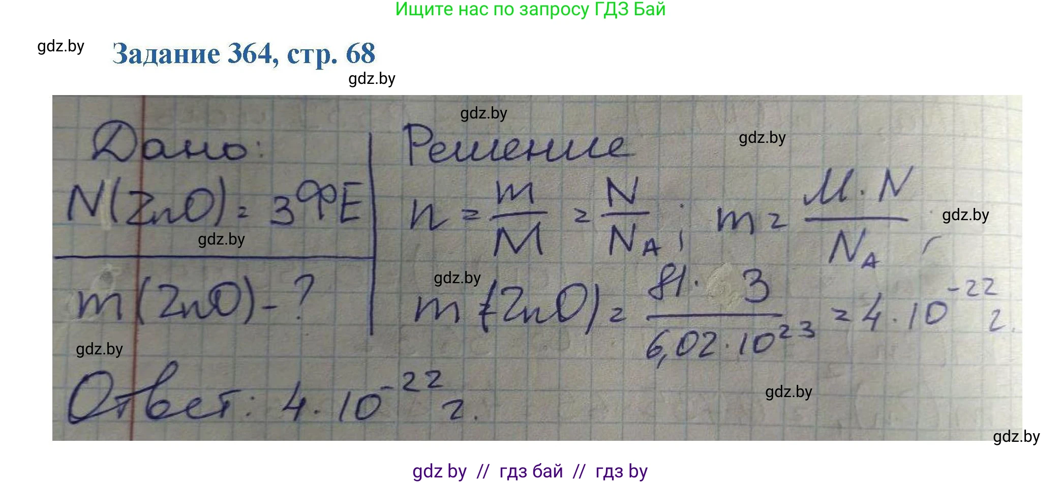 Химия, 8 класс Сборник задач, авторы: Хвалюк Виктор Николаевич, Резяпкин Виктор Ильич, издательство Адукацыя i выхаванне, Минск, 2019, голубого цвета, страница 68, номер 364, Решение