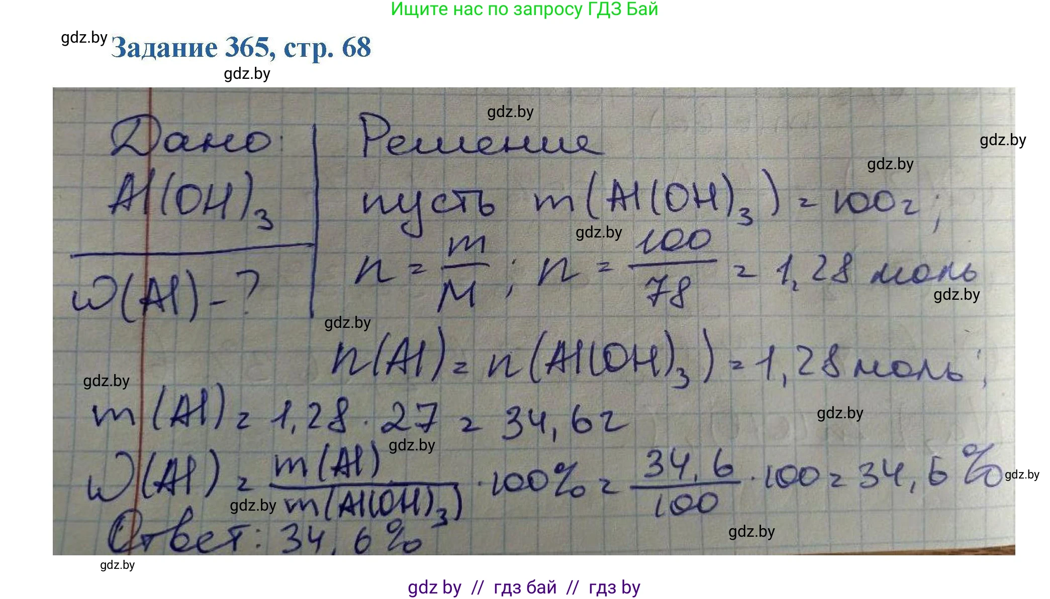 Химия, 8 класс Сборник задач, авторы: Хвалюк Виктор Николаевич, Резяпкин Виктор Ильич, издательство Адукацыя i выхаванне, Минск, 2019, голубого цвета, страница 68, номер 365, Решение