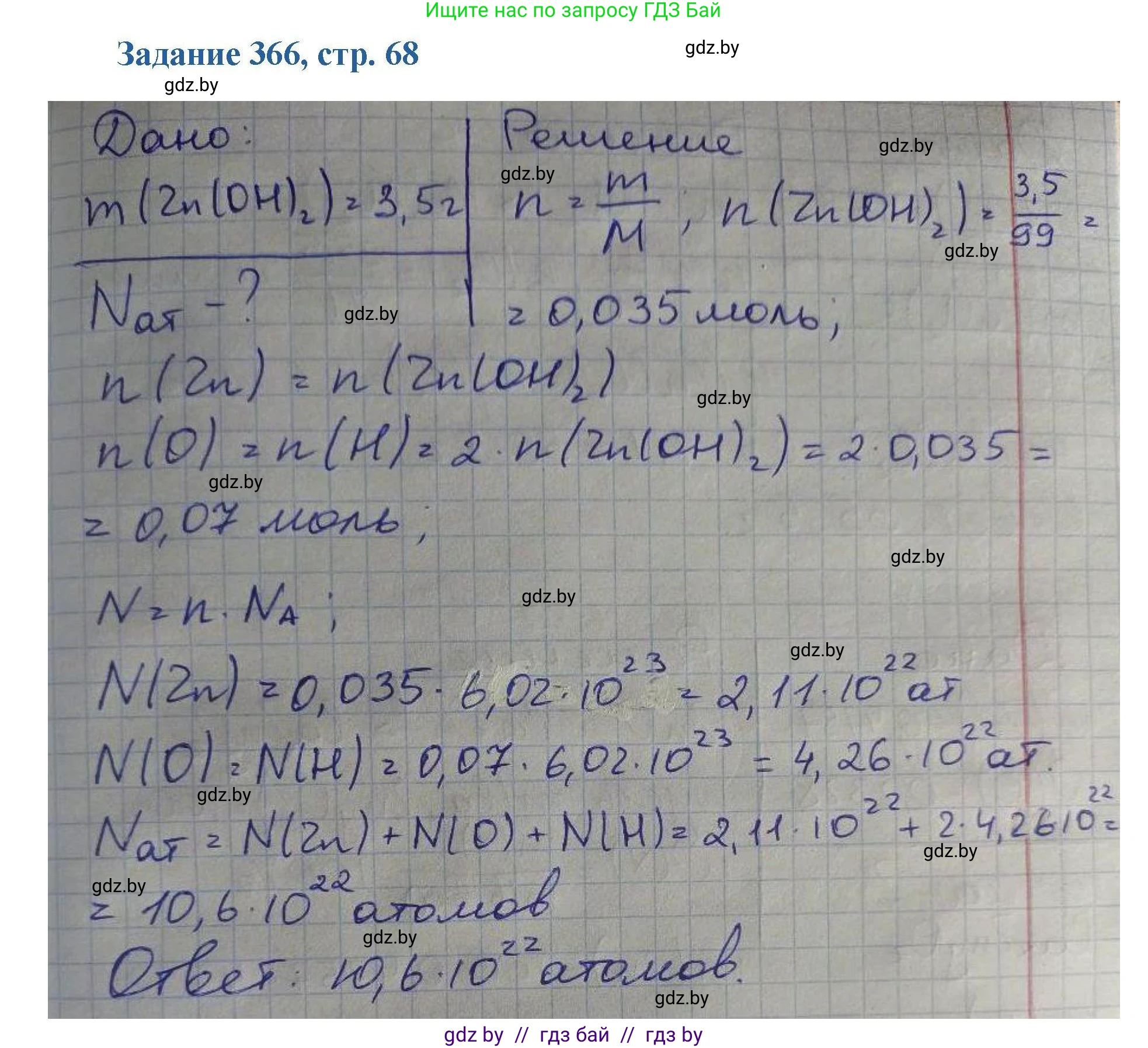 Химия, 8 класс Сборник задач, авторы: Хвалюк Виктор Николаевич, Резяпкин Виктор Ильич, издательство Адукацыя i выхаванне, Минск, 2019, голубого цвета, страница 68, номер 366, Решение