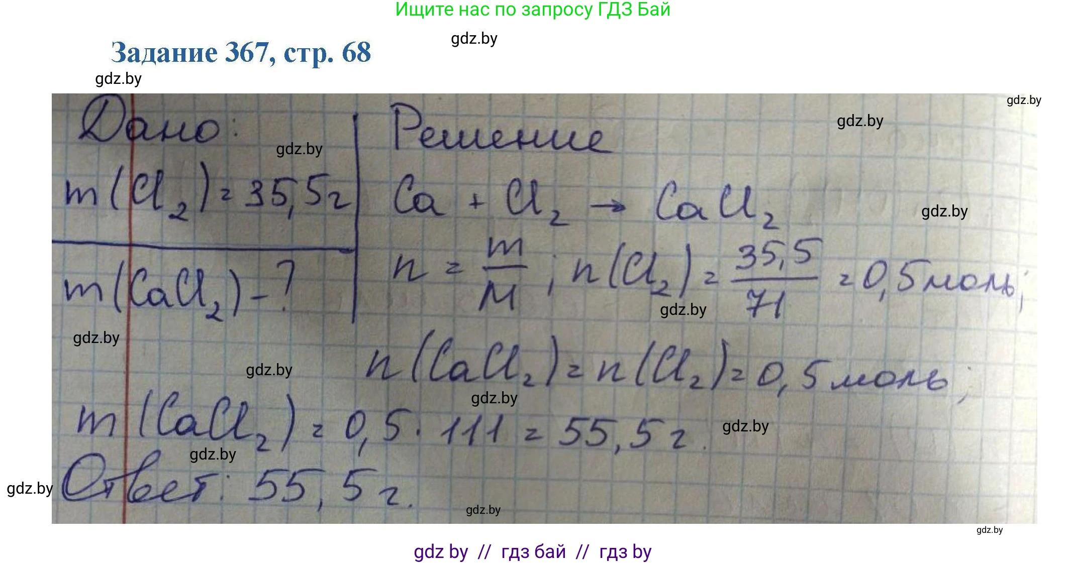 Химия, 8 класс Сборник задач, авторы: Хвалюк Виктор Николаевич, Резяпкин Виктор Ильич, издательство Адукацыя i выхаванне, Минск, 2019, голубого цвета, страница 68, номер 367, Решение