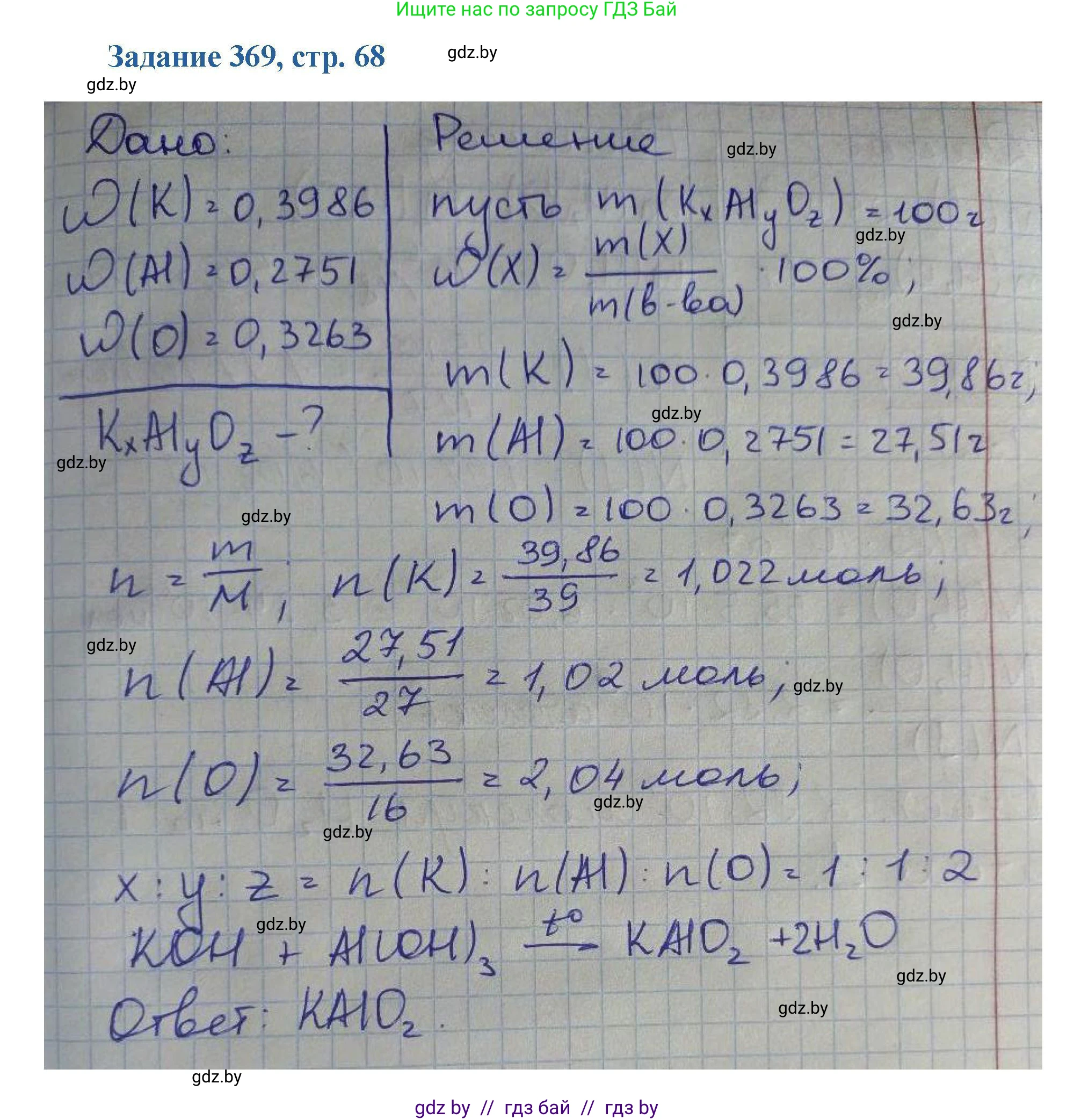 Химия, 8 класс Сборник задач, авторы: Хвалюк Виктор Николаевич, Резяпкин Виктор Ильич, издательство Адукацыя i выхаванне, Минск, 2019, голубого цвета, страница 68, номер 369, Решение