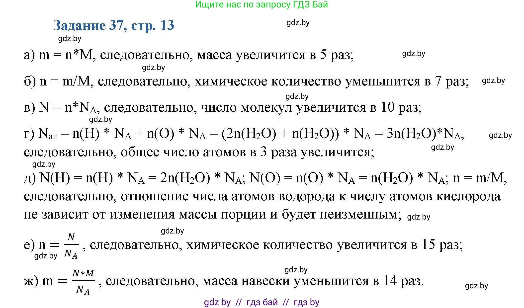 Химия, 8 класс Сборник задач, авторы: Хвалюк Виктор Николаевич, Резяпкин Виктор Ильич, издательство Адукацыя i выхаванне, Минск, 2019, голубого цвета, страница 13, номер 37, Решение
