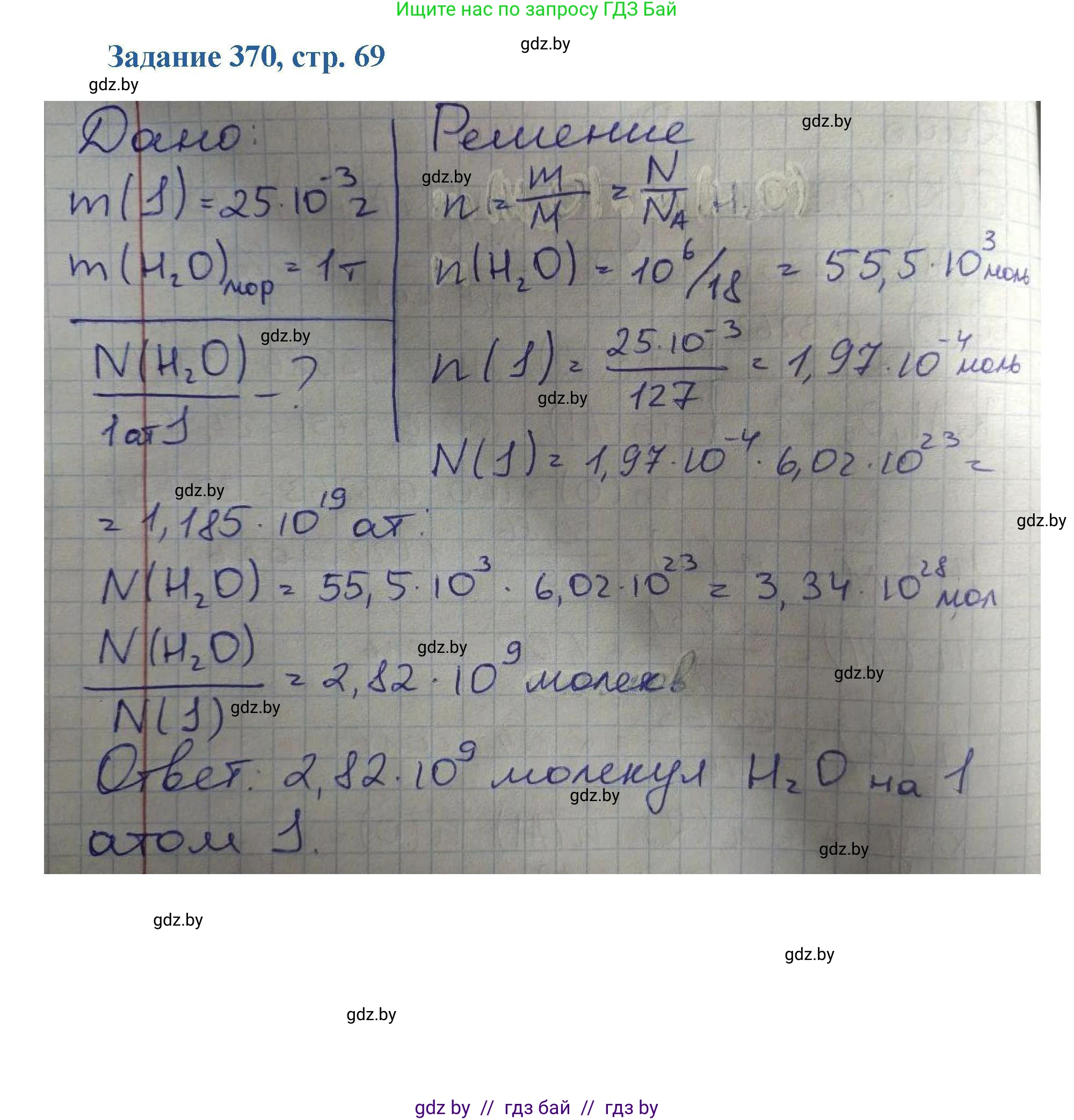 Химия, 8 класс Сборник задач, авторы: Хвалюк Виктор Николаевич, Резяпкин Виктор Ильич, издательство Адукацыя i выхаванне, Минск, 2019, голубого цвета, страница 69, номер 370, Решение